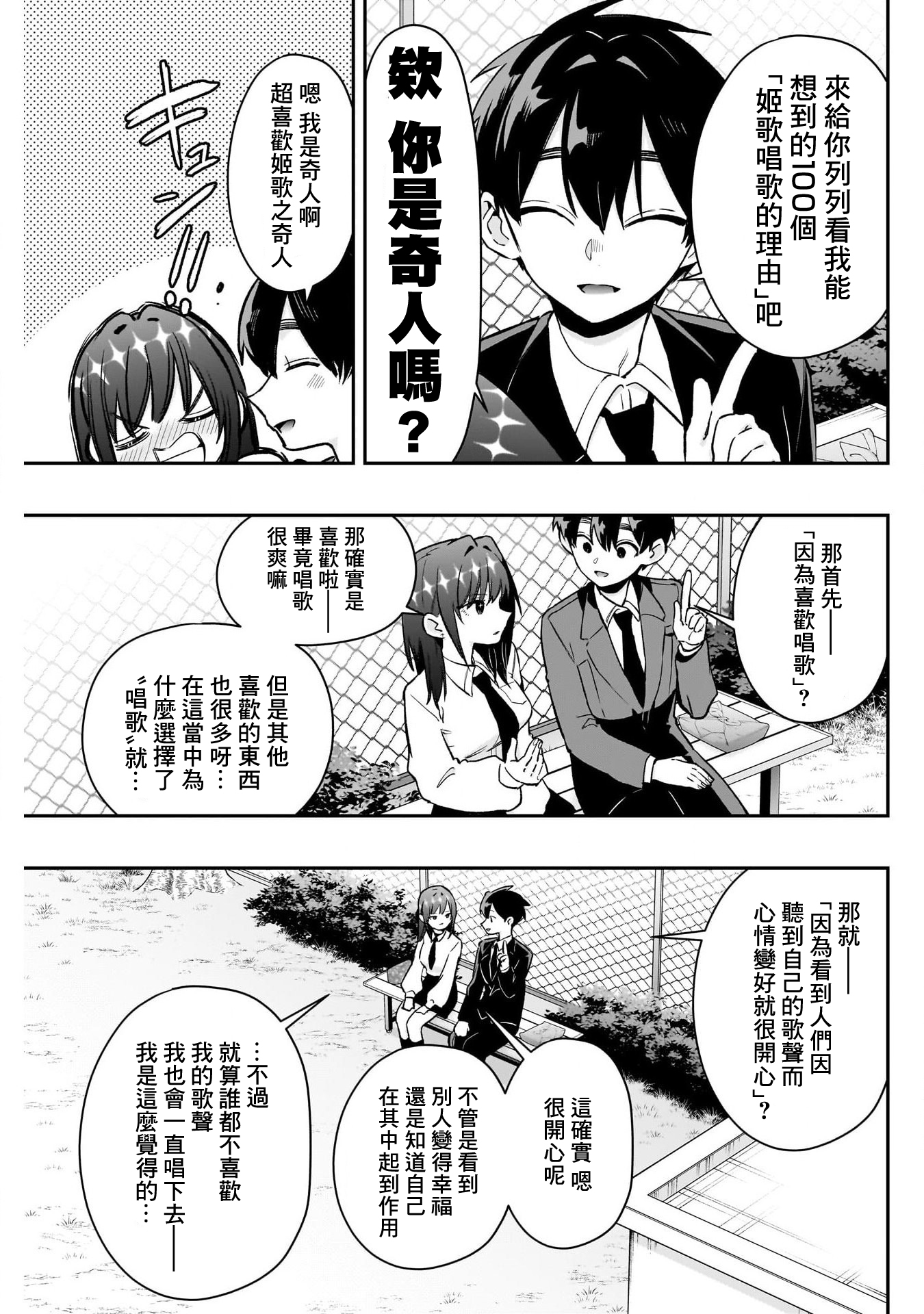 《超超超超超喜欢你的一百个女朋友》漫画 第217話