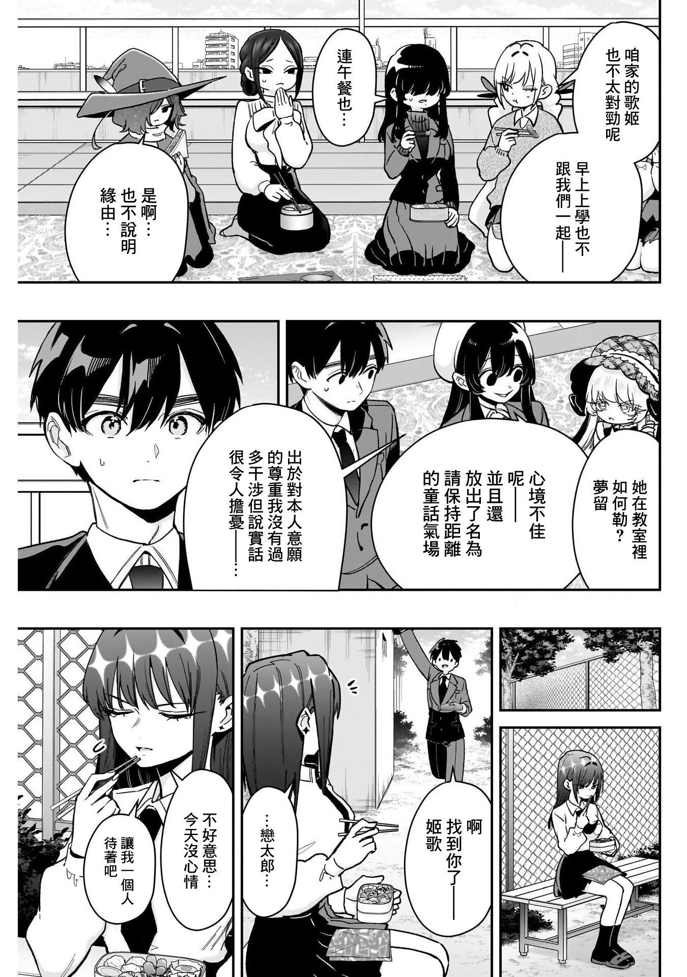 《超超超超超喜欢你的一百个女朋友》漫画 第217話