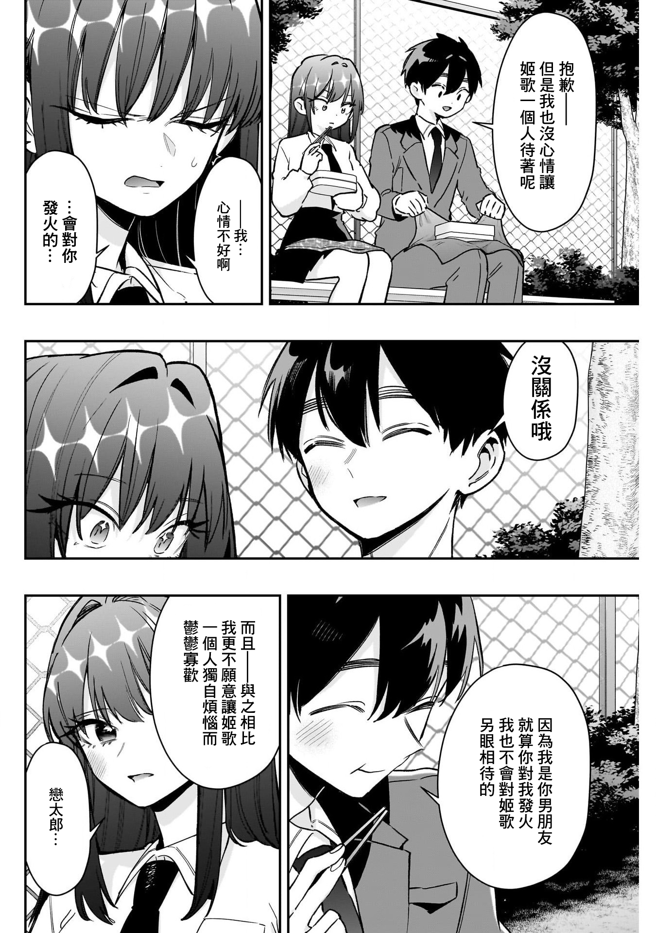 《超超超超超喜欢你的一百个女朋友》漫画 第217話