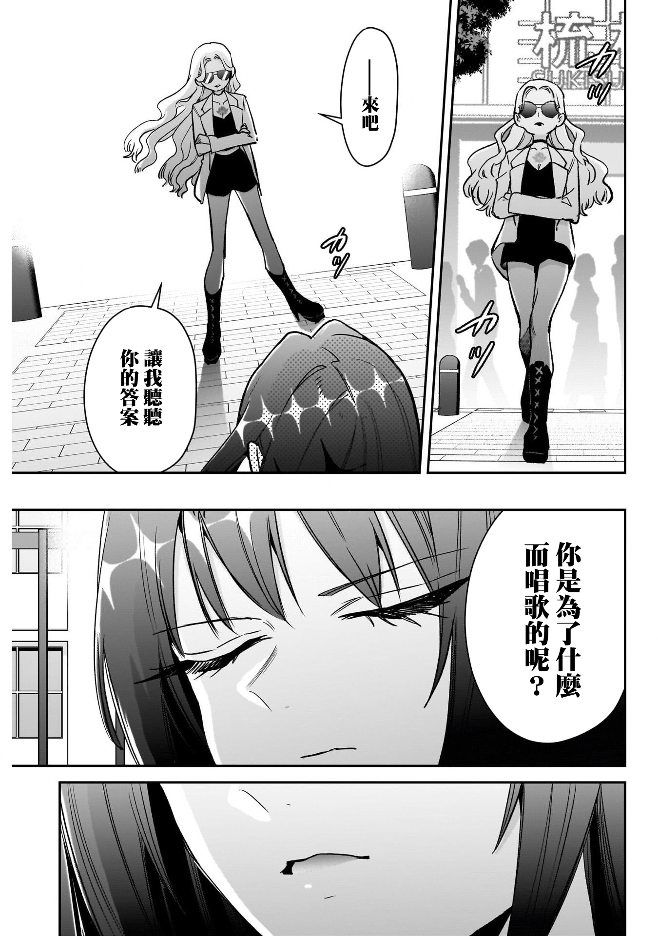 《超超超超超喜欢你的一百个女朋友》漫画 第217話