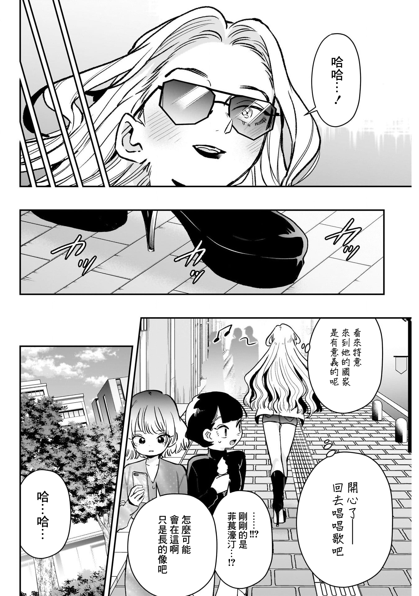 《超超超超超喜欢你的一百个女朋友》漫画 第217話