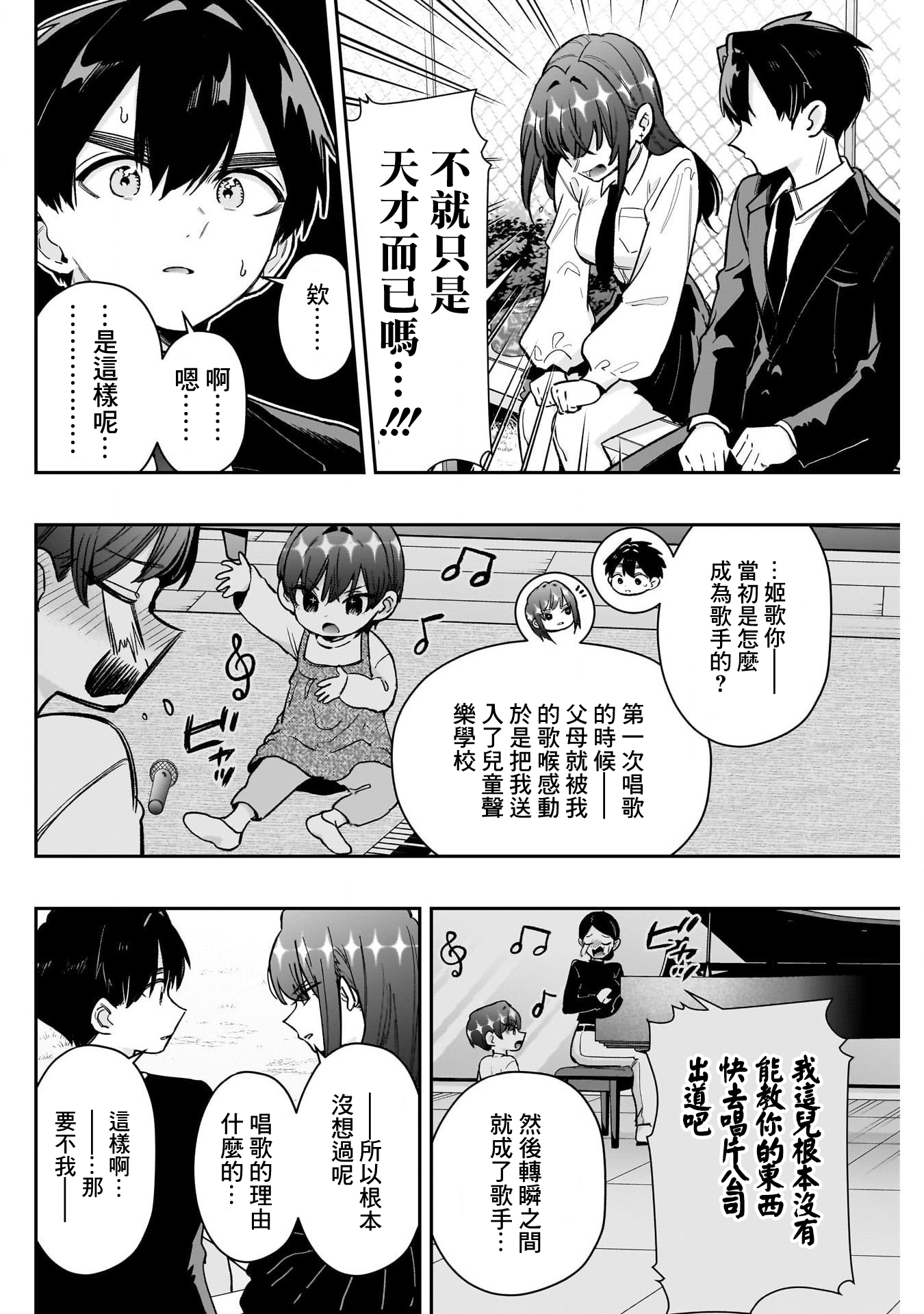 《超超超超超喜欢你的一百个女朋友》漫画 第217話
