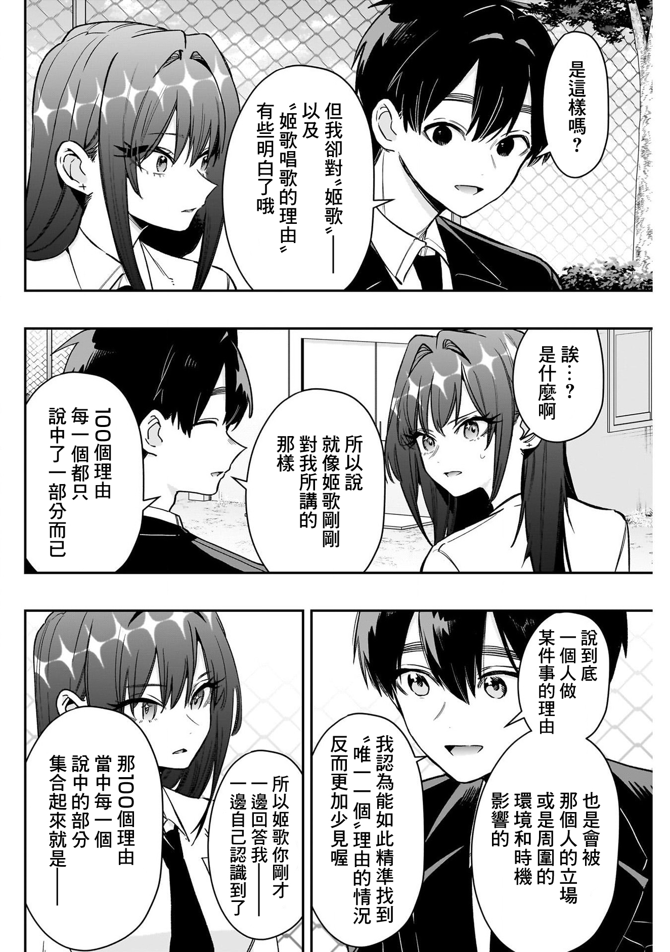 《超超超超超喜欢你的一百个女朋友》漫画 第217話