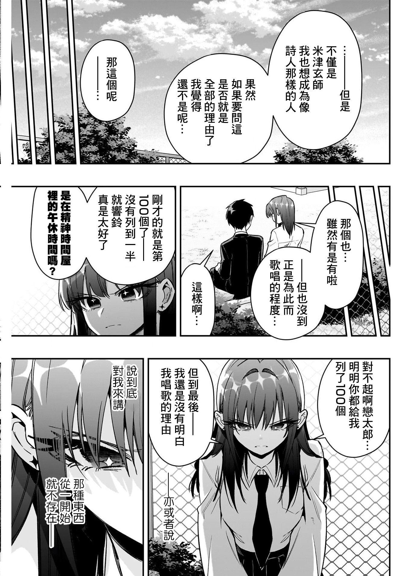 《超超超超超喜欢你的一百个女朋友》漫画 第217話