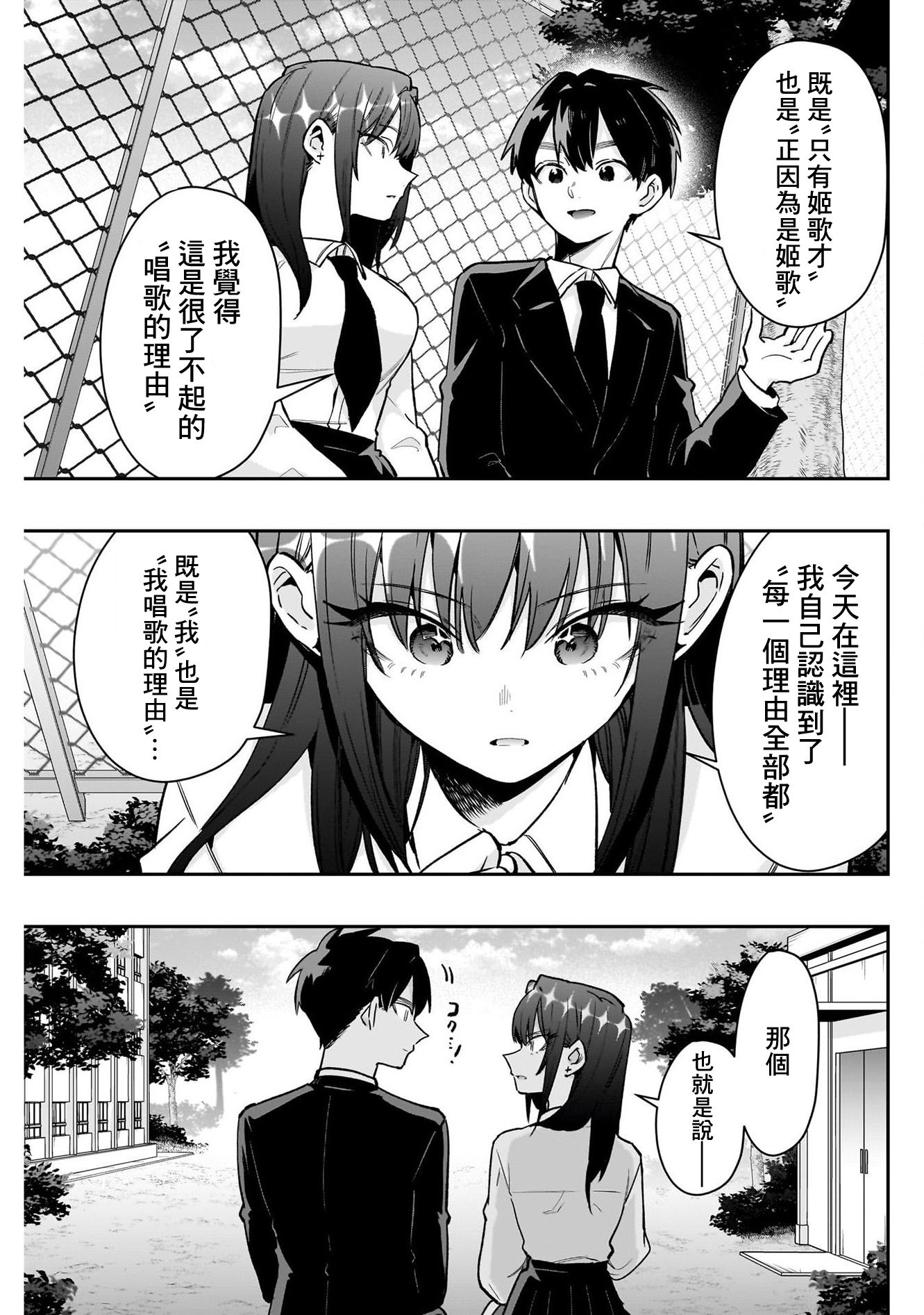 《超超超超超喜欢你的一百个女朋友》漫画 第217話