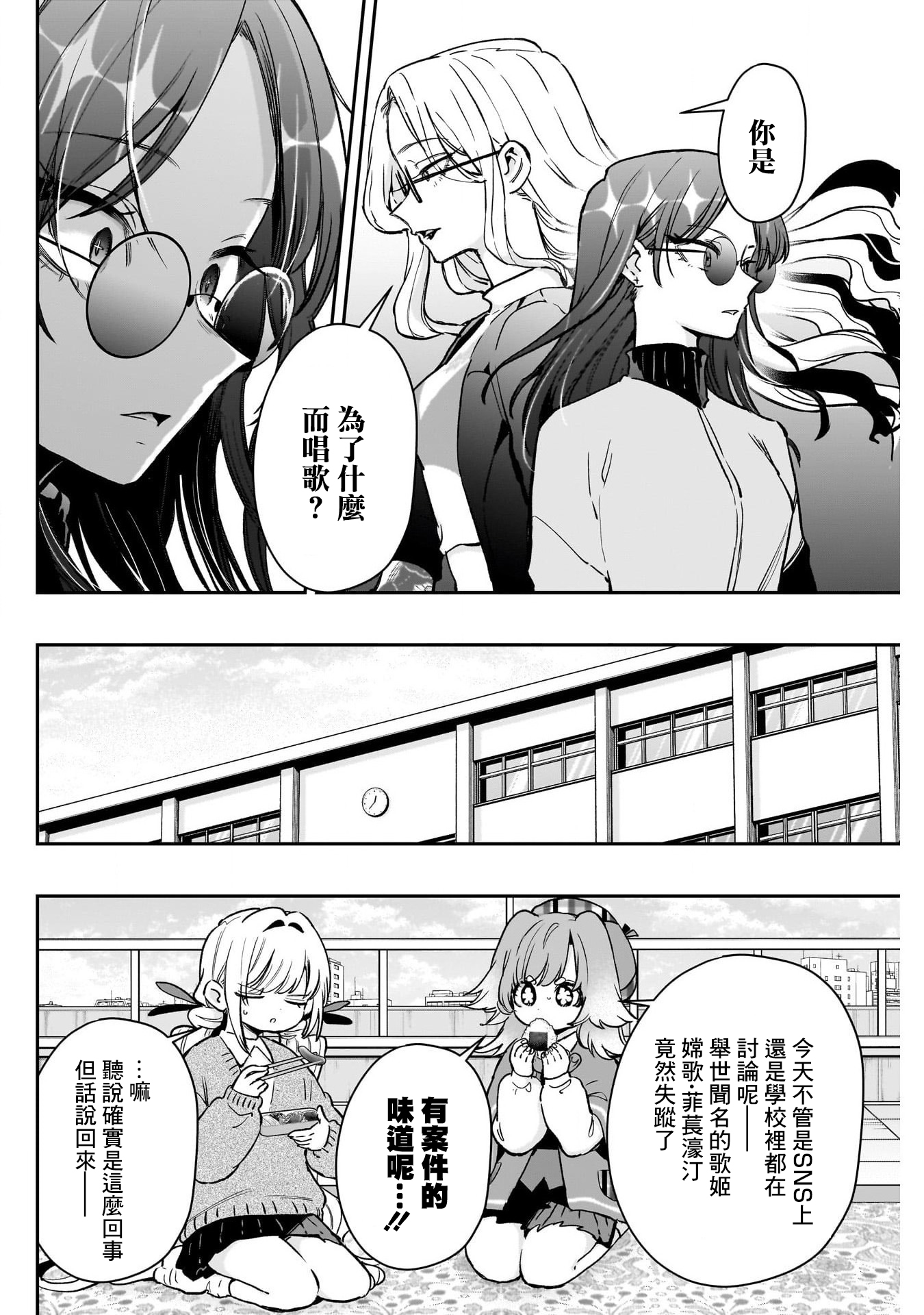 《超超超超超喜欢你的一百个女朋友》漫画 第217話
