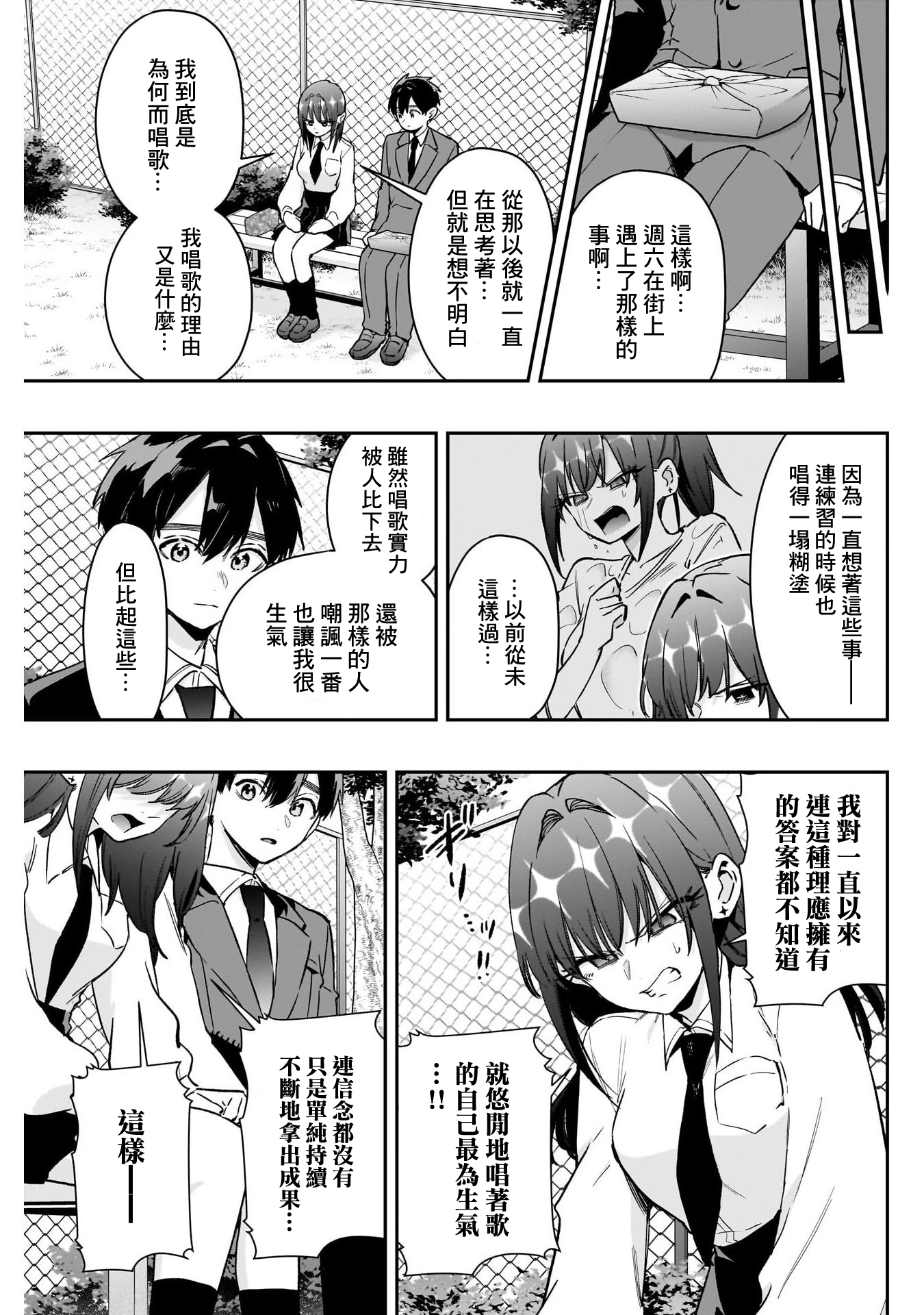《超超超超超喜欢你的一百个女朋友》漫画 第217話