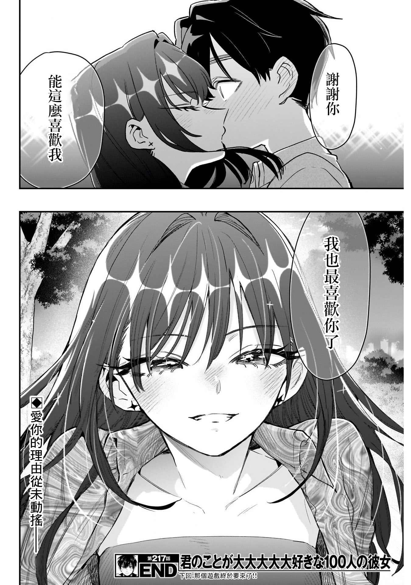 《超超超超超喜欢你的一百个女朋友》漫画 第217話