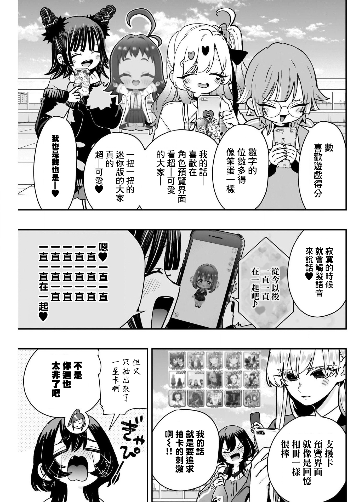 《超超超超超喜欢你的一百个女朋友》漫画 第218話