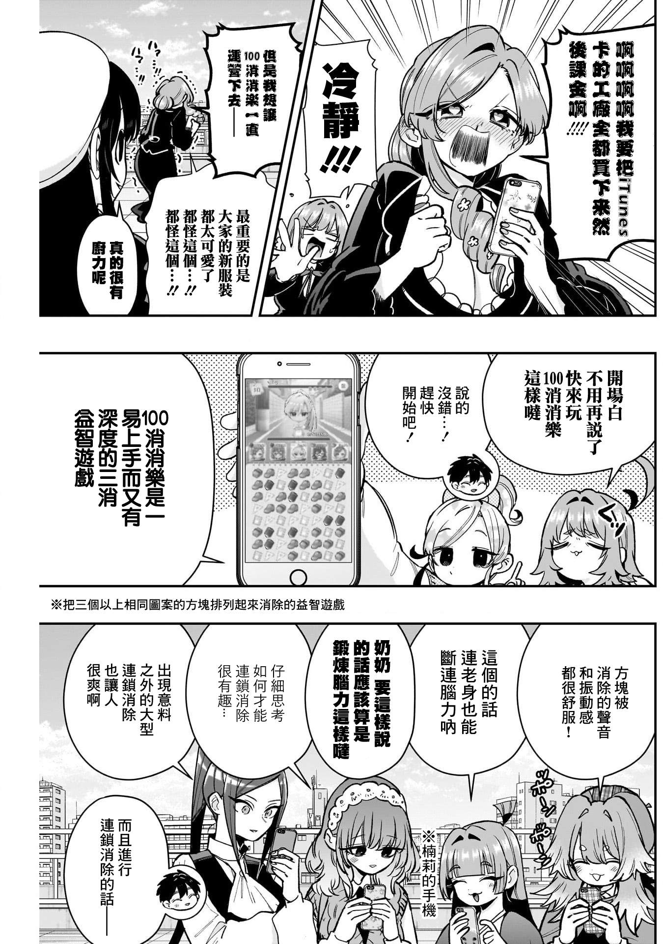 《超超超超超喜欢你的一百个女朋友》漫画 第218話