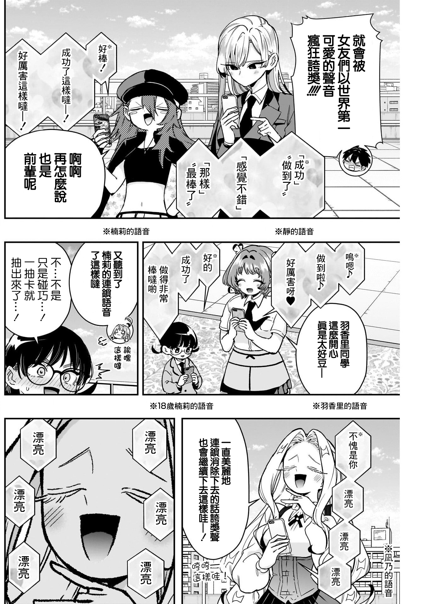 《超超超超超喜欢你的一百个女朋友》漫画 第218話