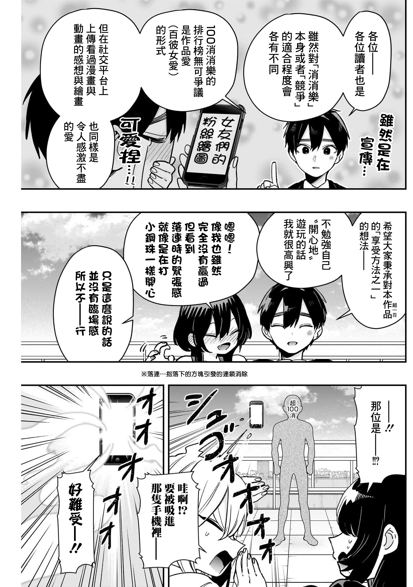 《超超超超超喜欢你的一百个女朋友》漫画 第218話