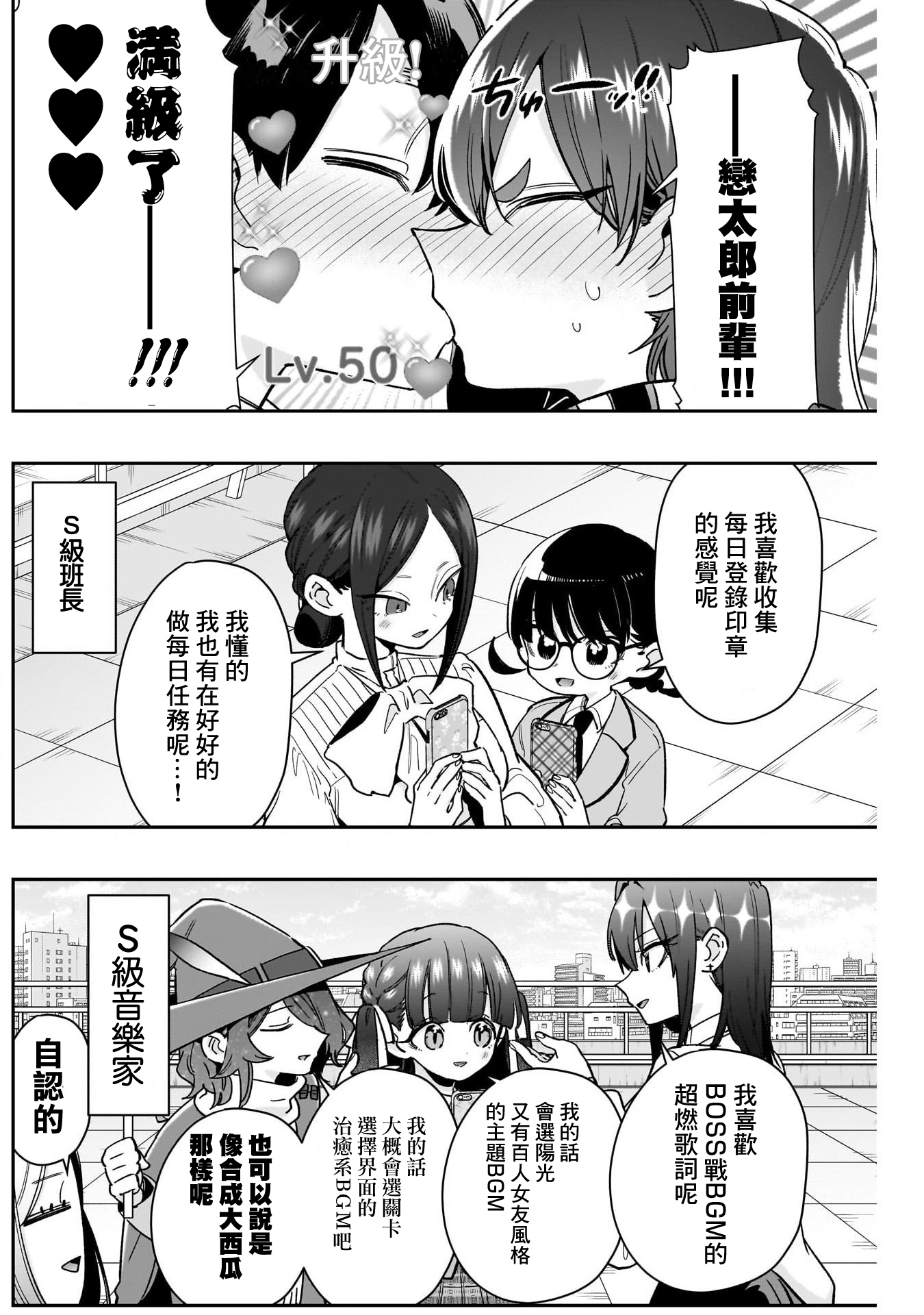 《超超超超超喜欢你的一百个女朋友》漫画 第218話