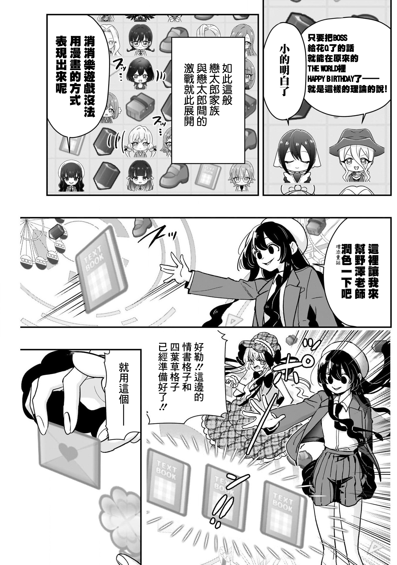 《超超超超超喜欢你的一百个女朋友》漫画 第218話