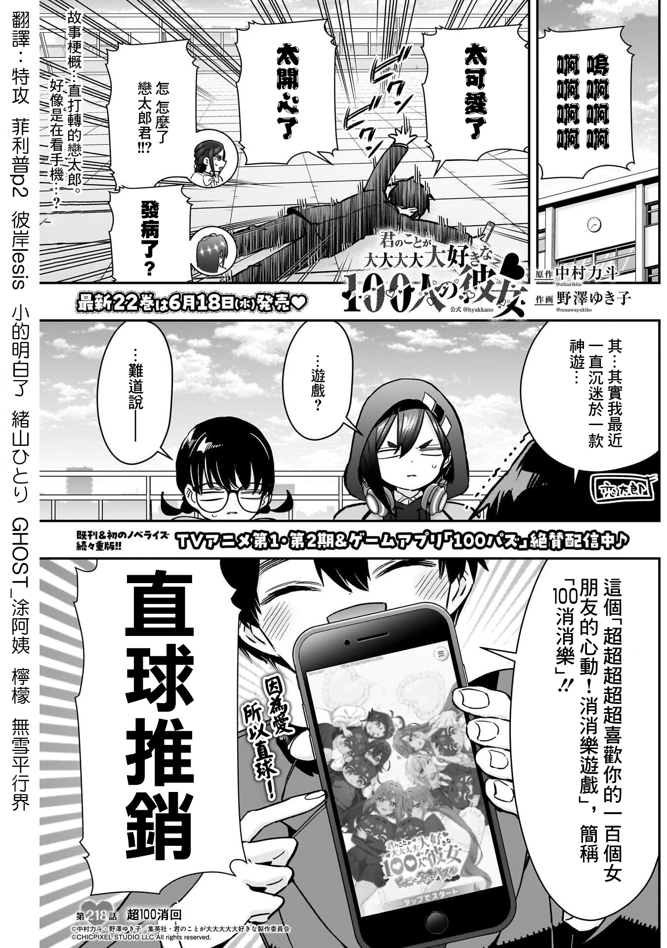 《超超超超超喜欢你的一百个女朋友》漫画 第218話