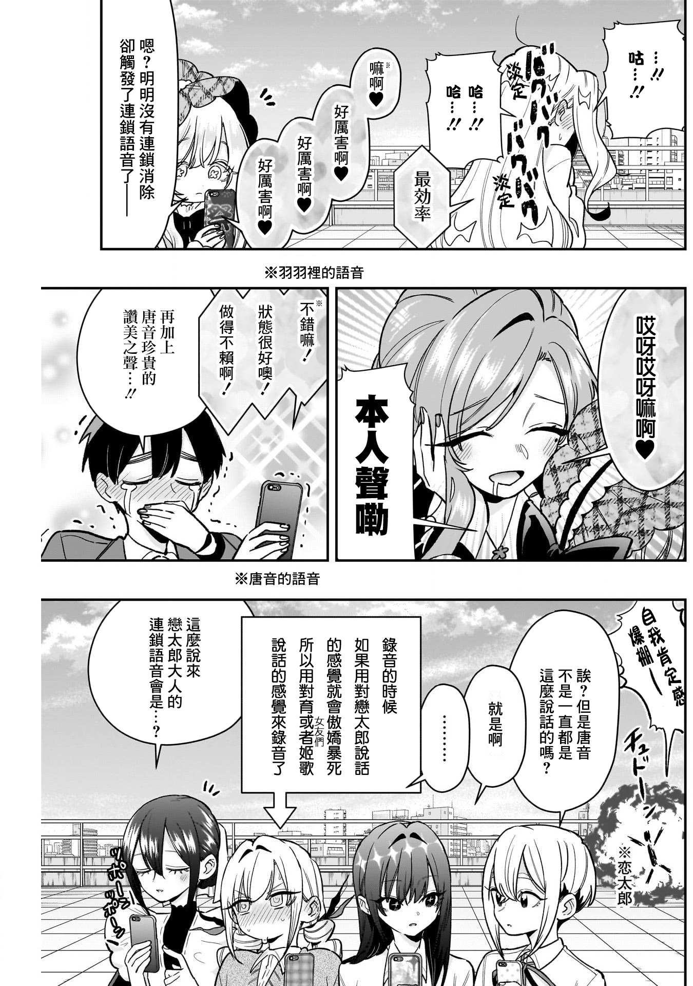 《超超超超超喜欢你的一百个女朋友》漫画 第218話