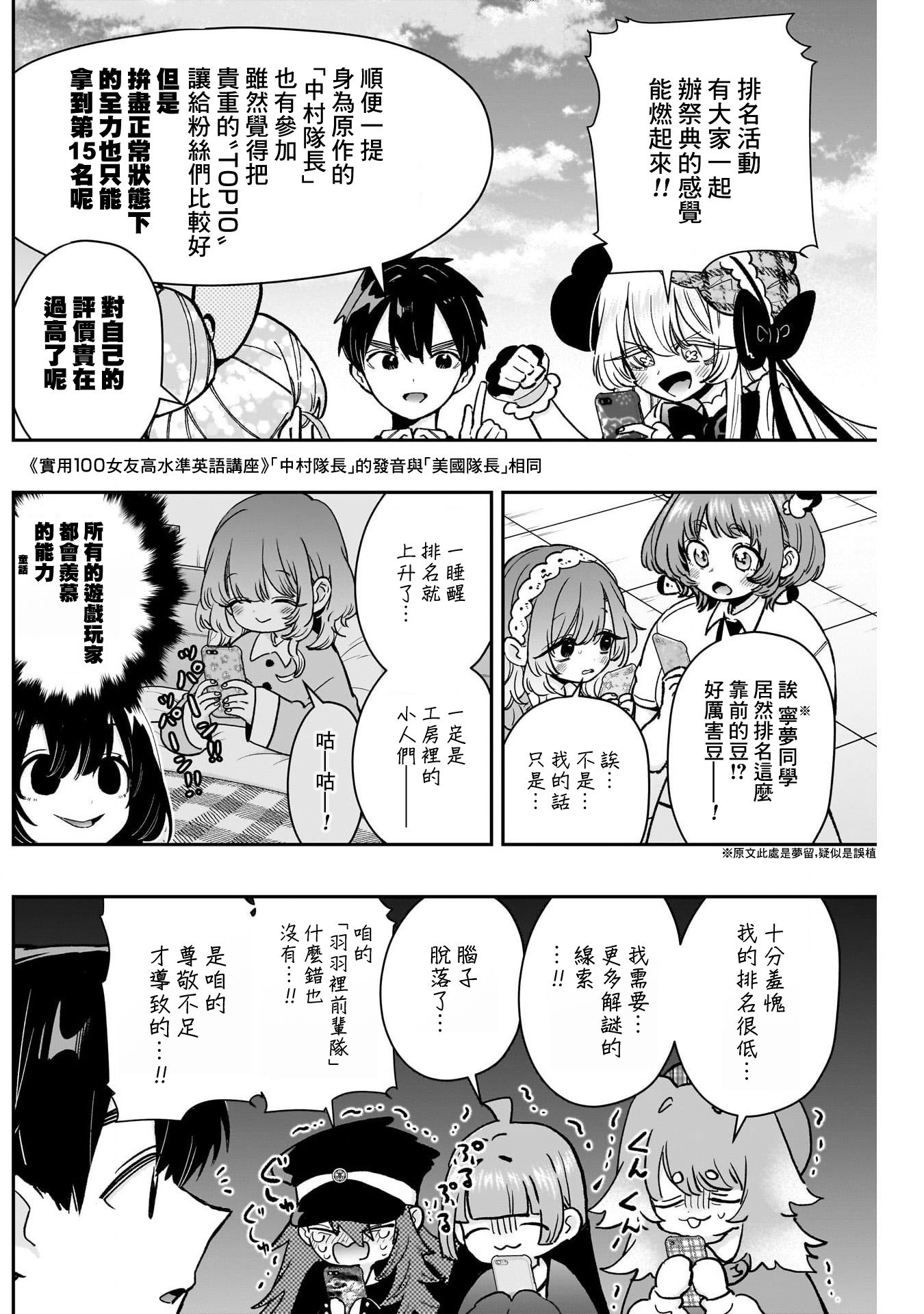 《超超超超超喜欢你的一百个女朋友》漫画 第218話