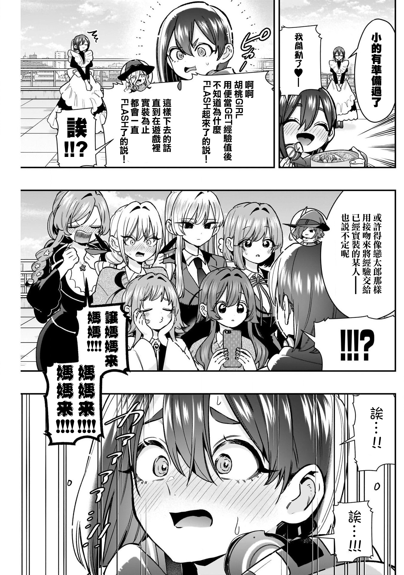 《超超超超超喜欢你的一百个女朋友》漫画 第218話