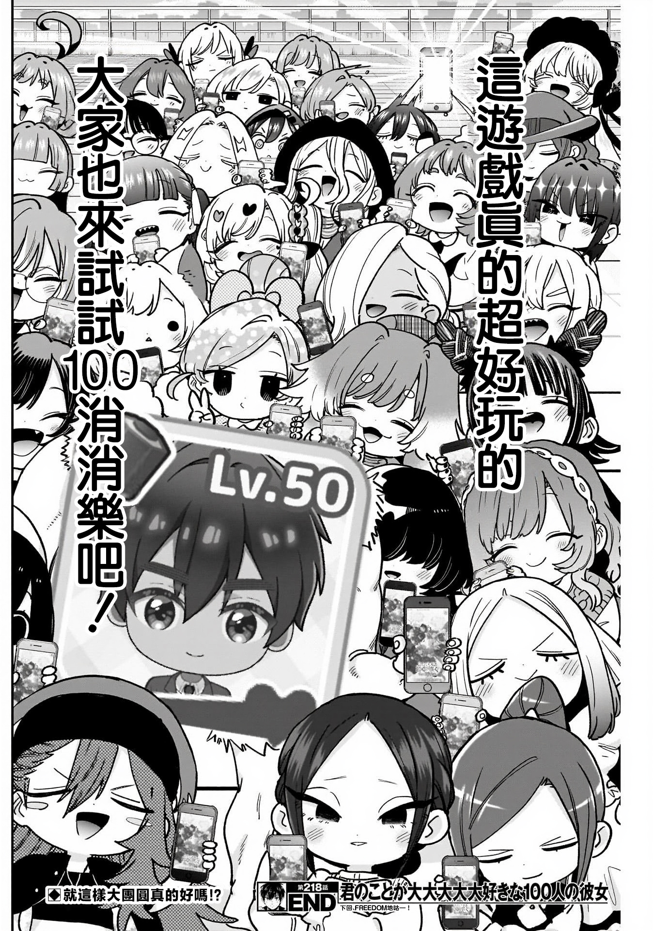 《超超超超超喜欢你的一百个女朋友》漫画 第218話