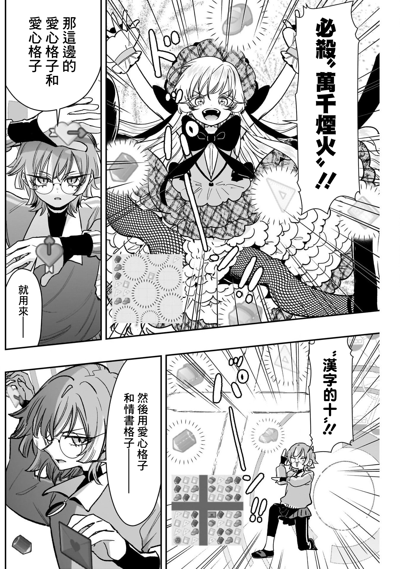 《超超超超超喜欢你的一百个女朋友》漫画 第218話