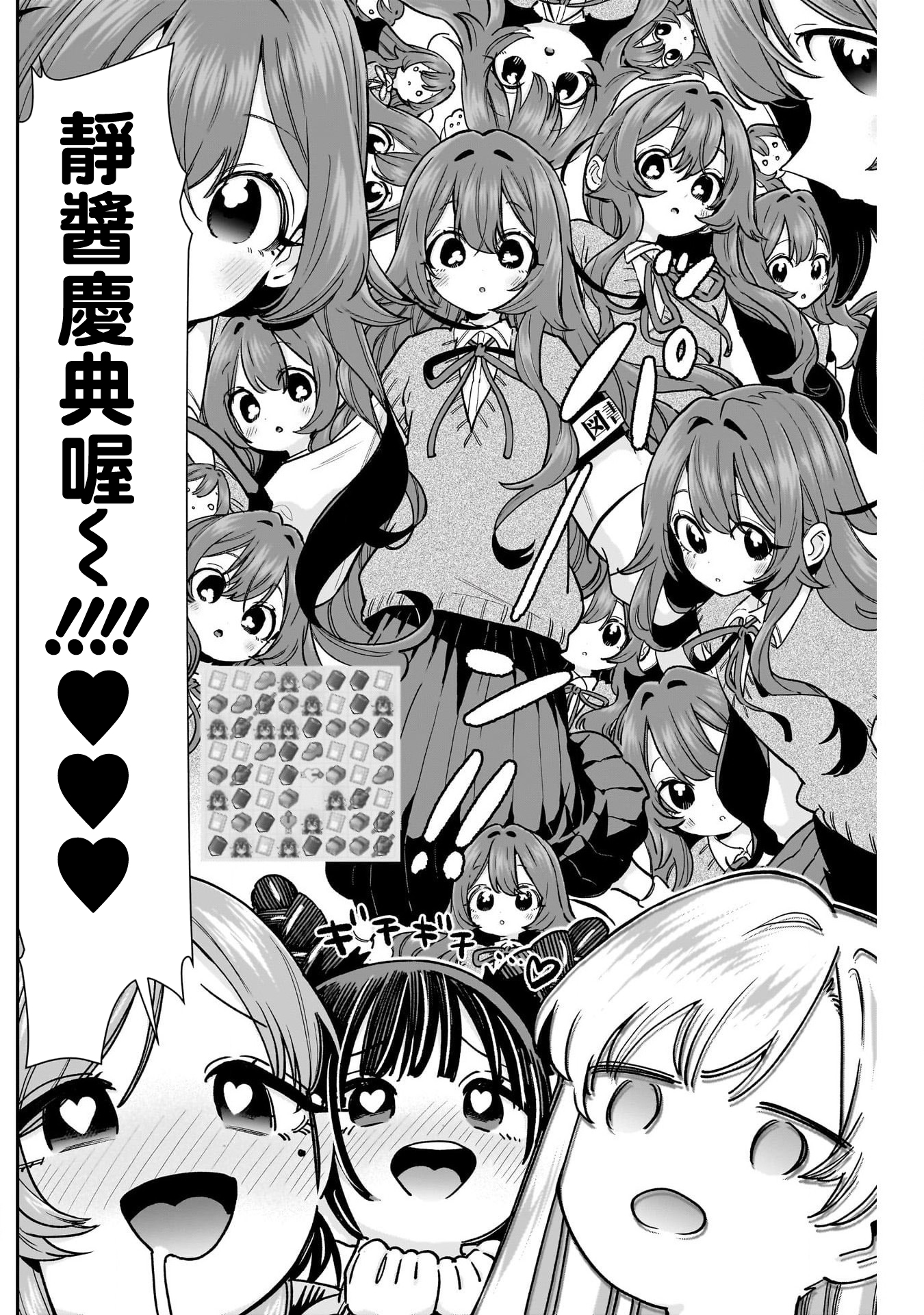 《超超超超超喜欢你的一百个女朋友》漫画 第218話