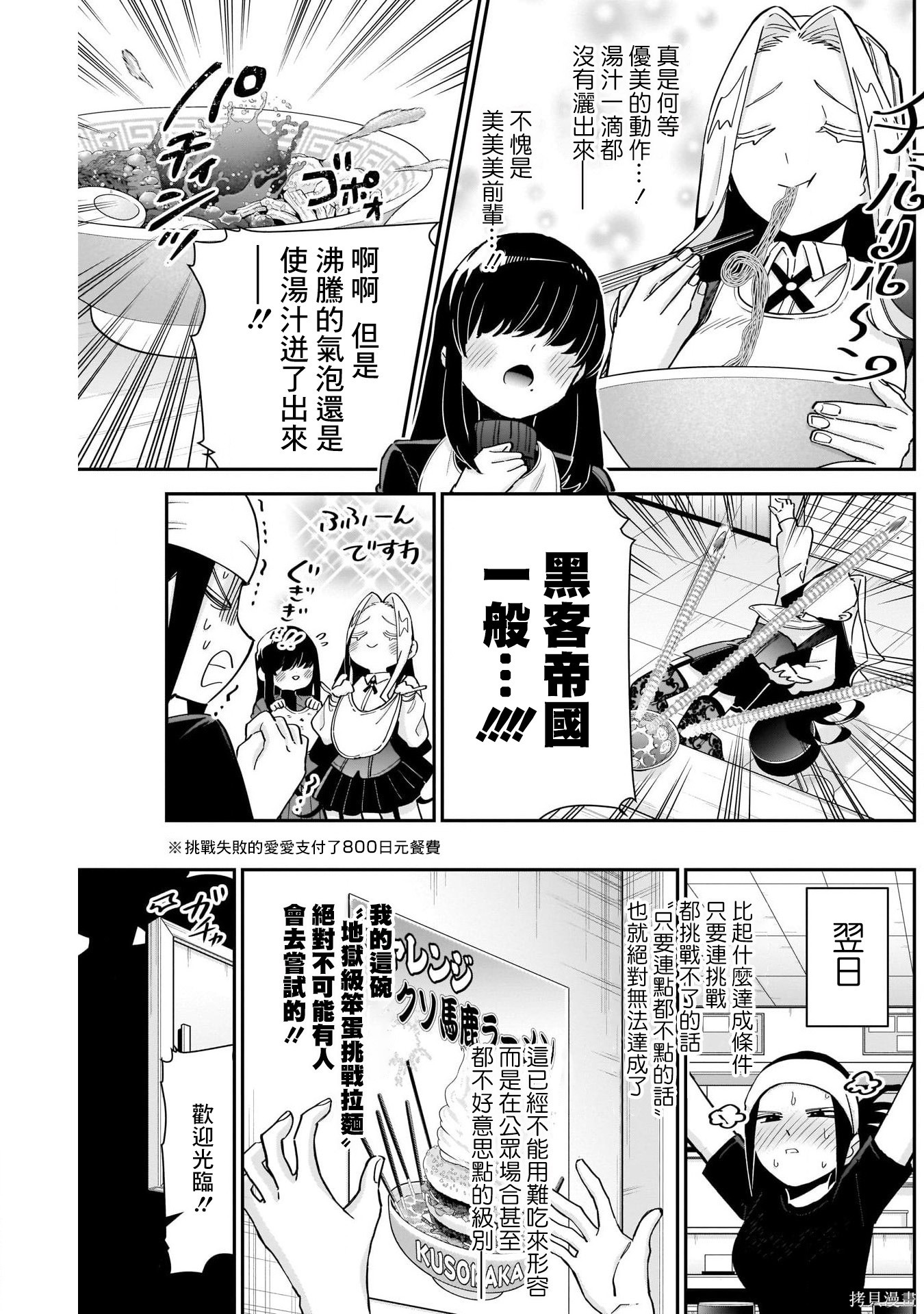 《超超超超超喜欢你的一百个女朋友》漫画 第83話