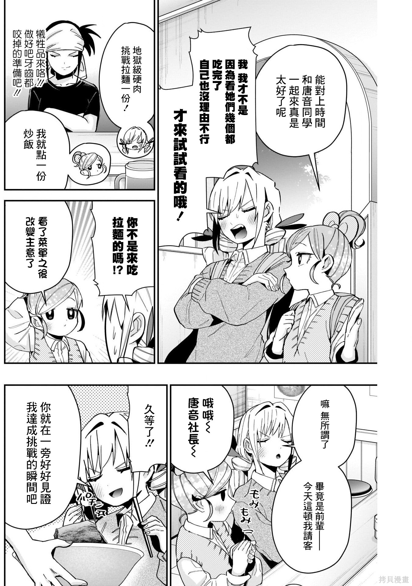 《超超超超超喜欢你的一百个女朋友》漫画 第83話