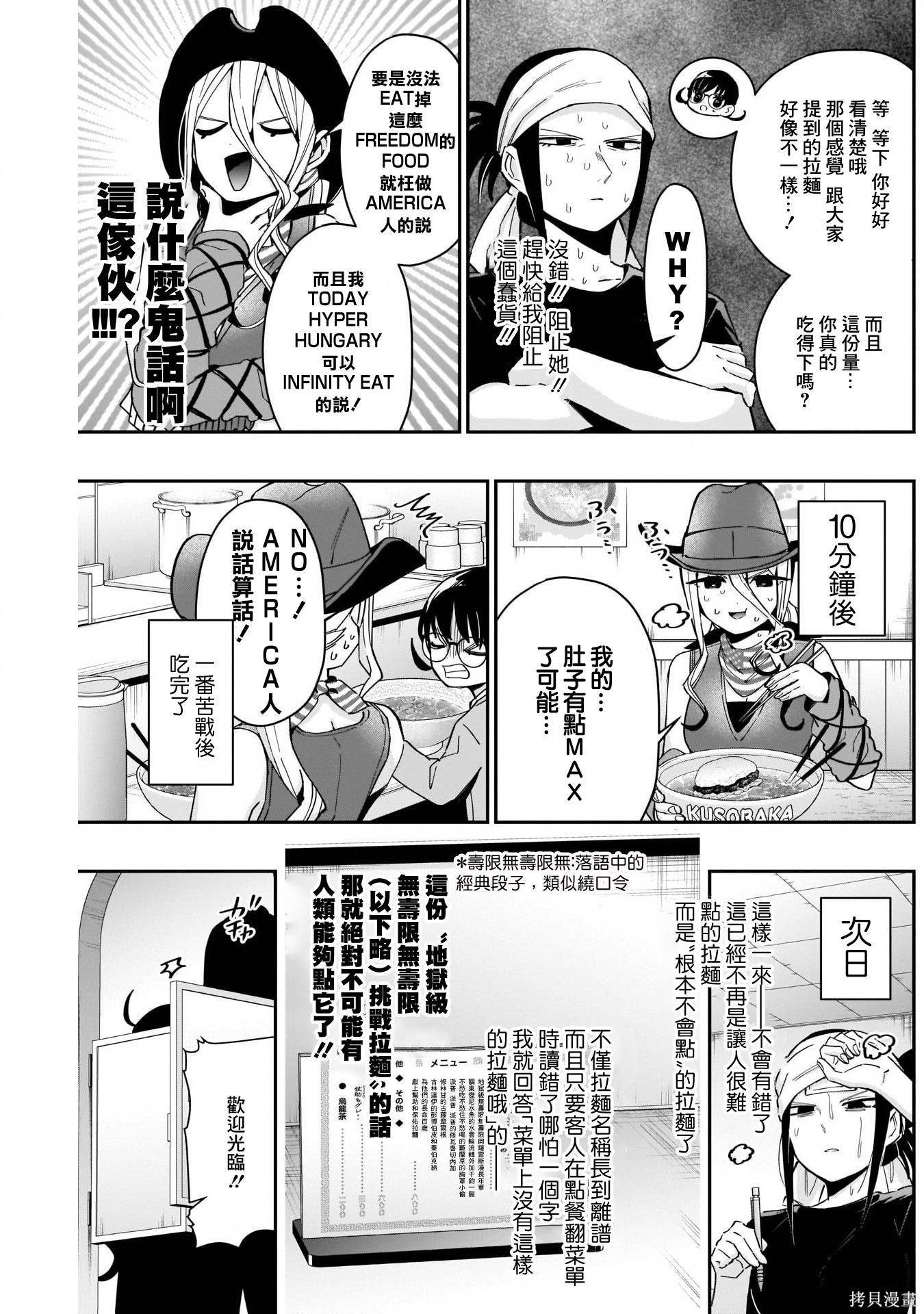 《超超超超超喜欢你的一百个女朋友》漫画 第83話