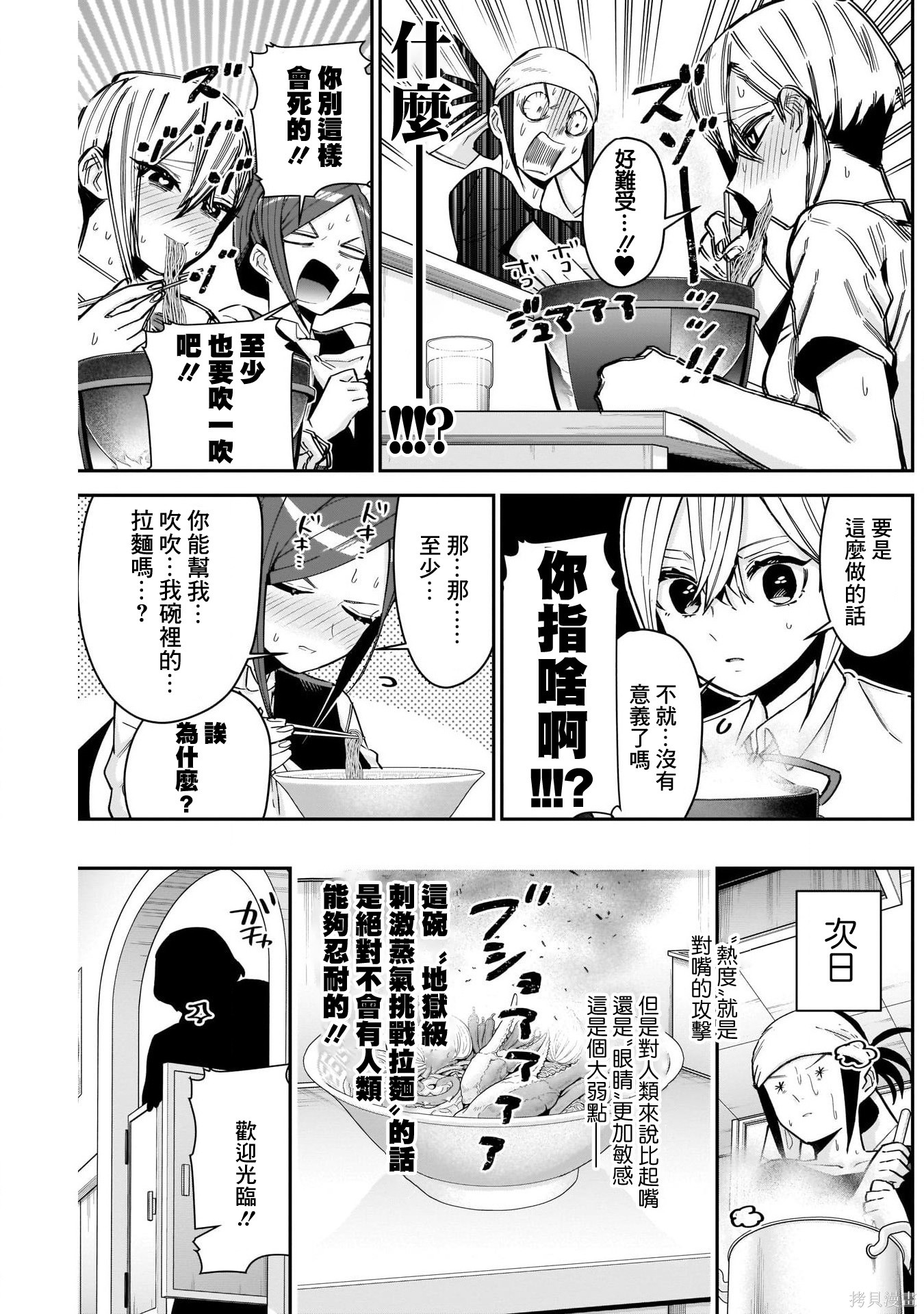 《超超超超超喜欢你的一百个女朋友》漫画 第83話