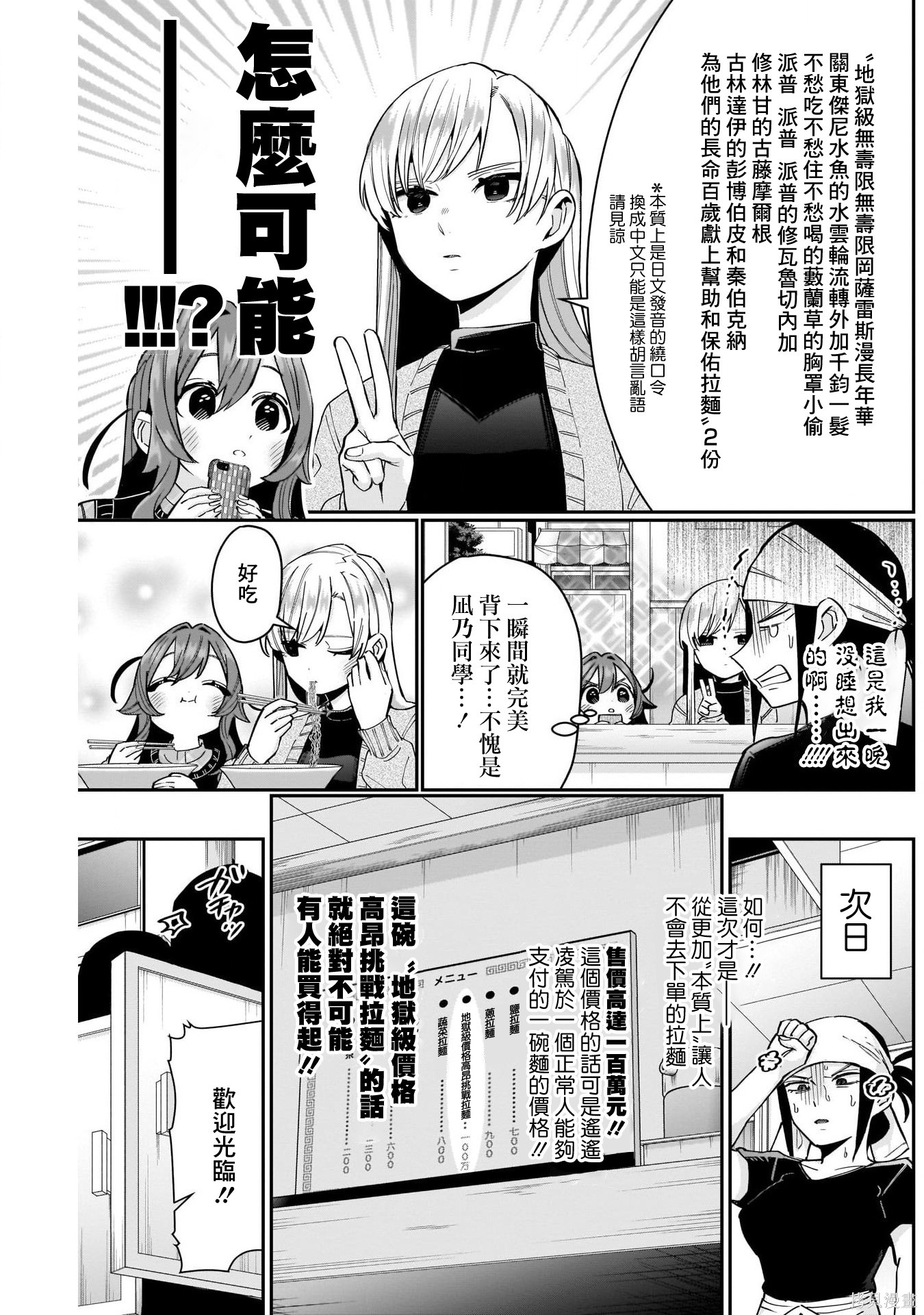 《超超超超超喜欢你的一百个女朋友》漫画 第83話