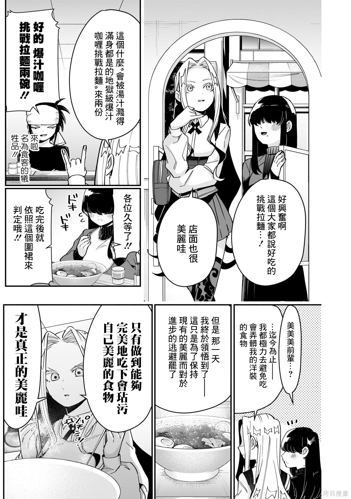《超超超超超喜欢你的一百个女朋友》漫画 第83話