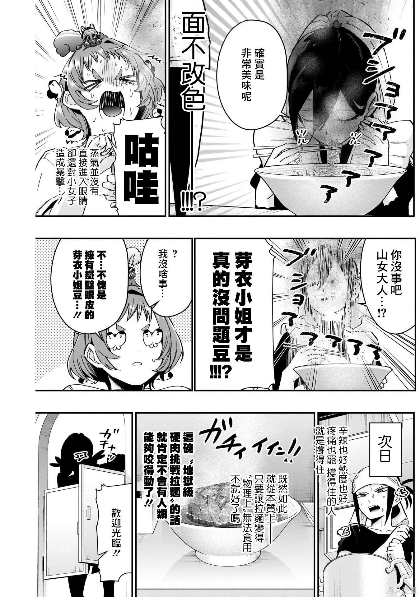 《超超超超超喜欢你的一百个女朋友》漫画 第83話