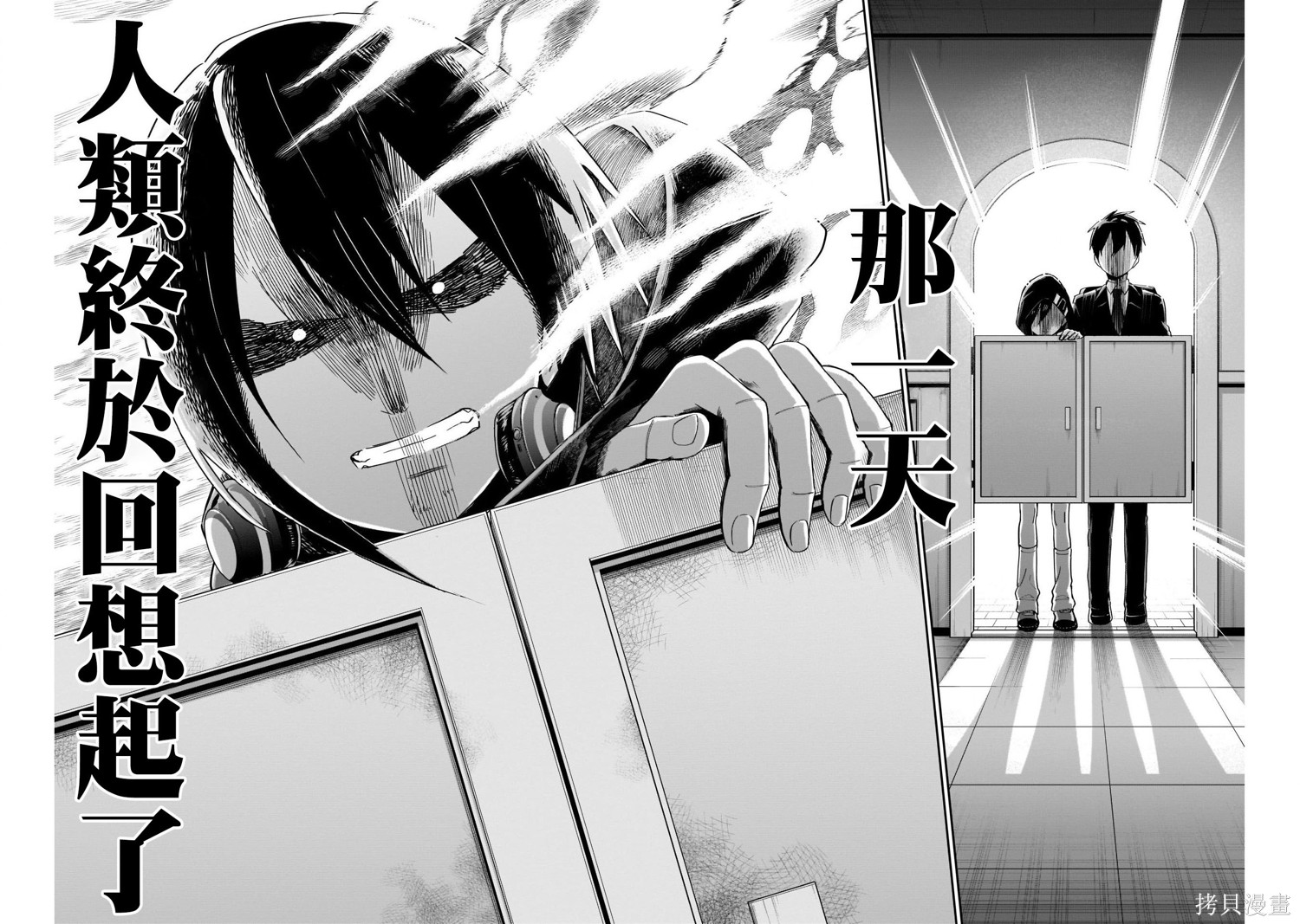 《超超超超超喜欢你的一百个女朋友》漫画 第83話