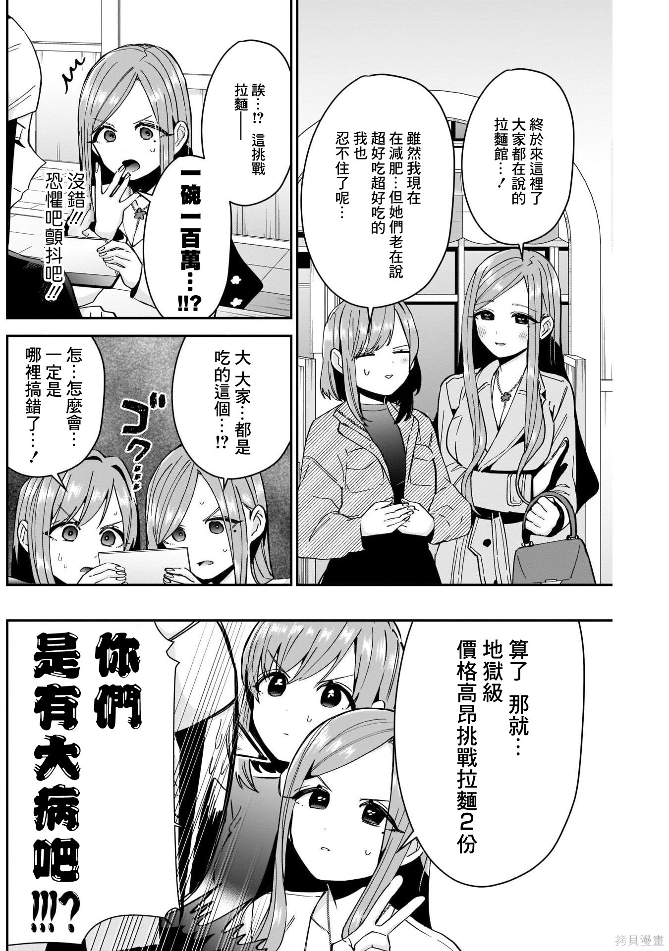《超超超超超喜欢你的一百个女朋友》漫画 第83話