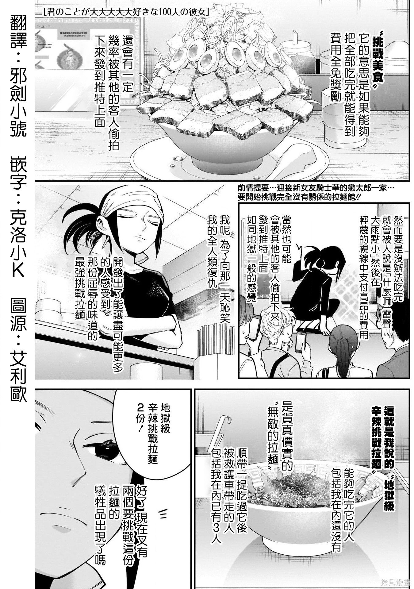 《超超超超超喜欢你的一百个女朋友》漫画 第83話