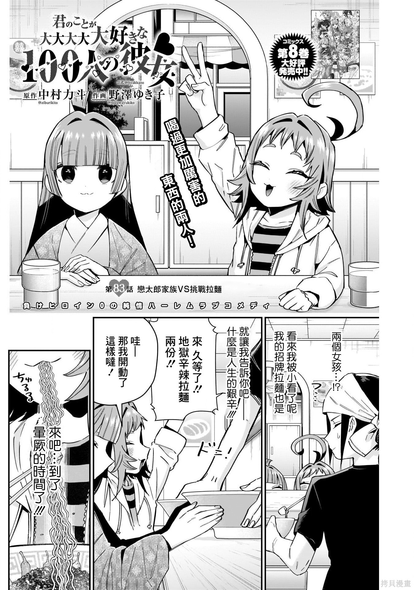 《超超超超超喜欢你的一百个女朋友》漫画 第83話