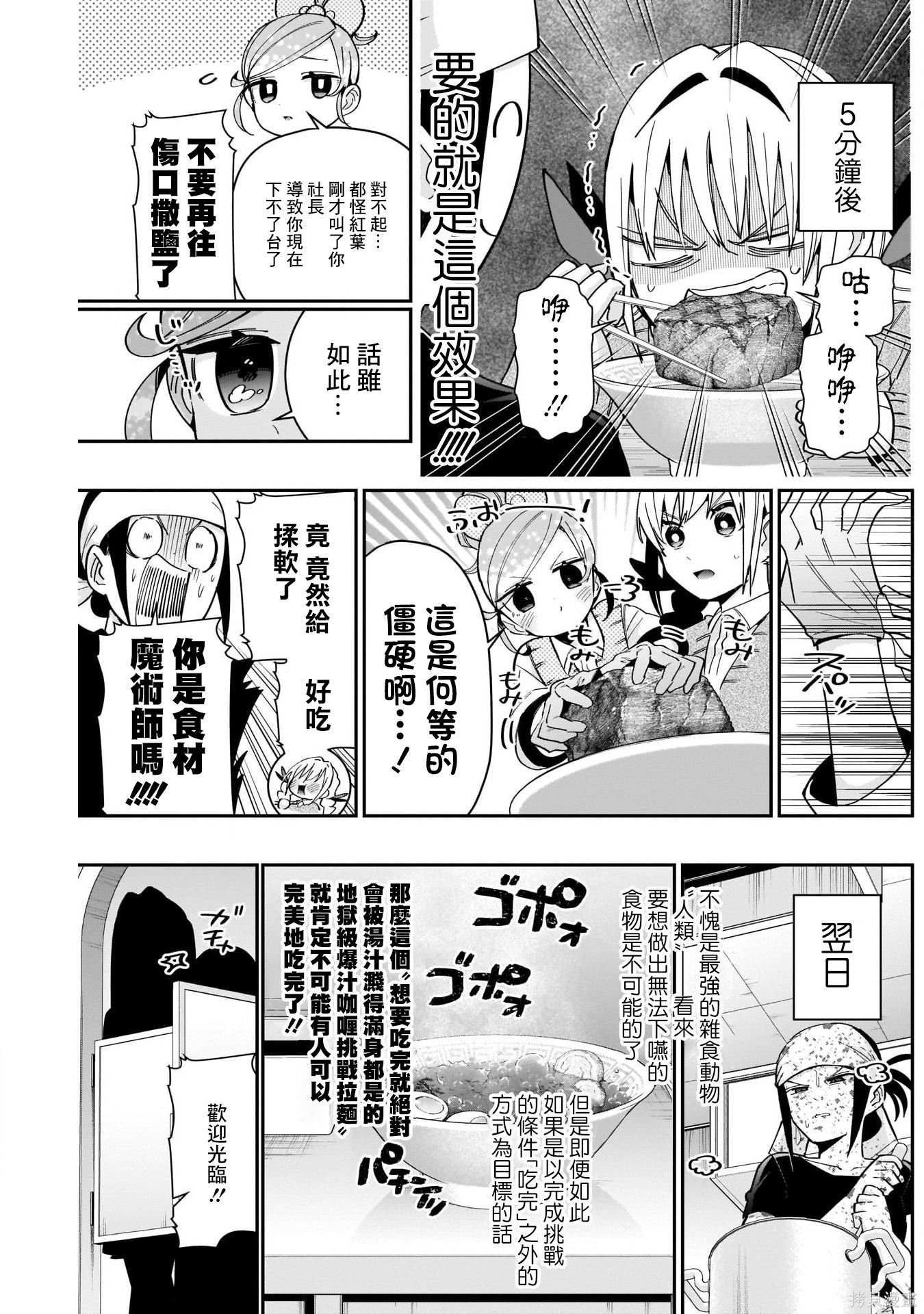 《超超超超超喜欢你的一百个女朋友》漫画 第83話