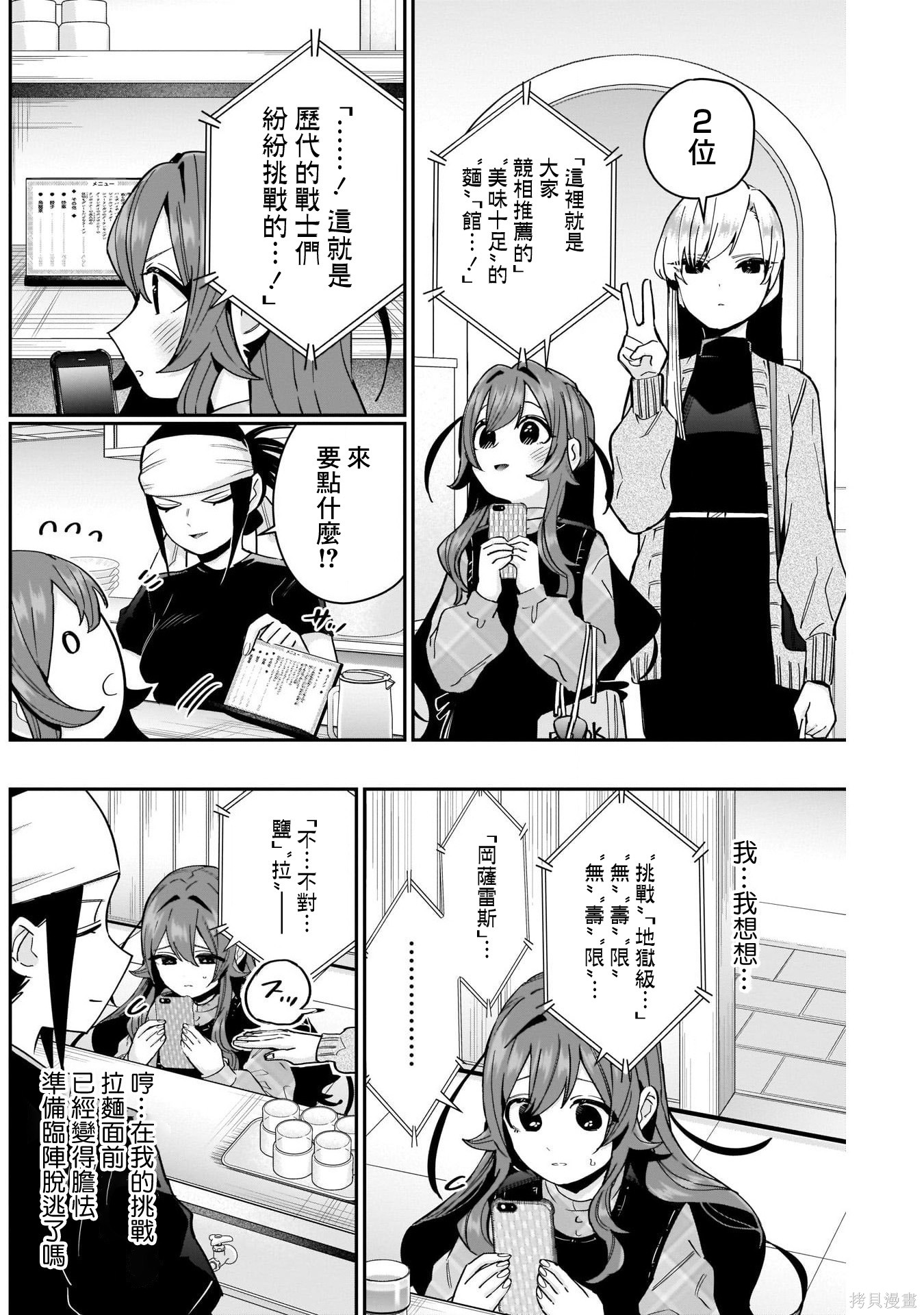 《超超超超超喜欢你的一百个女朋友》漫画 第83話