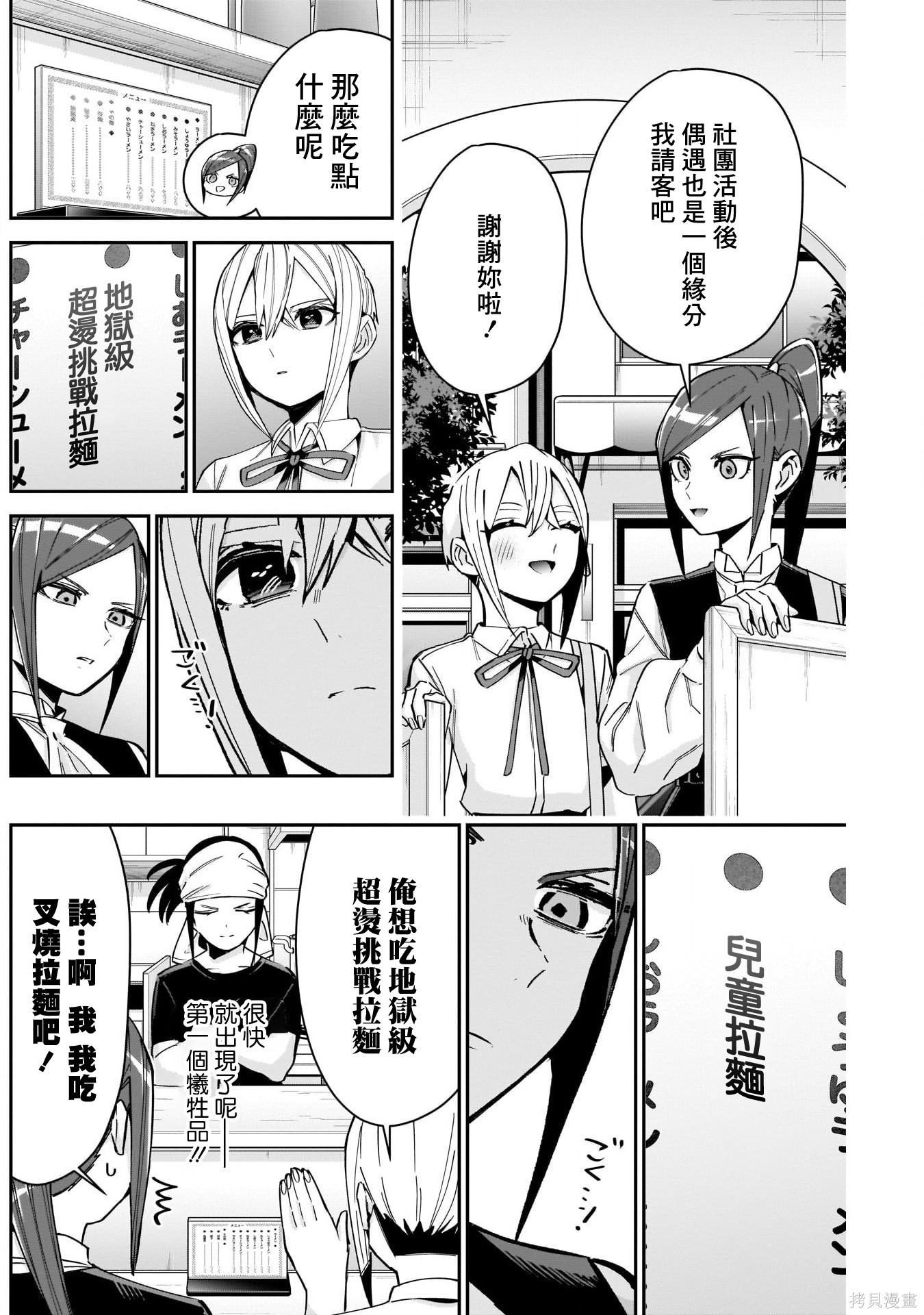《超超超超超喜欢你的一百个女朋友》漫画 第83話