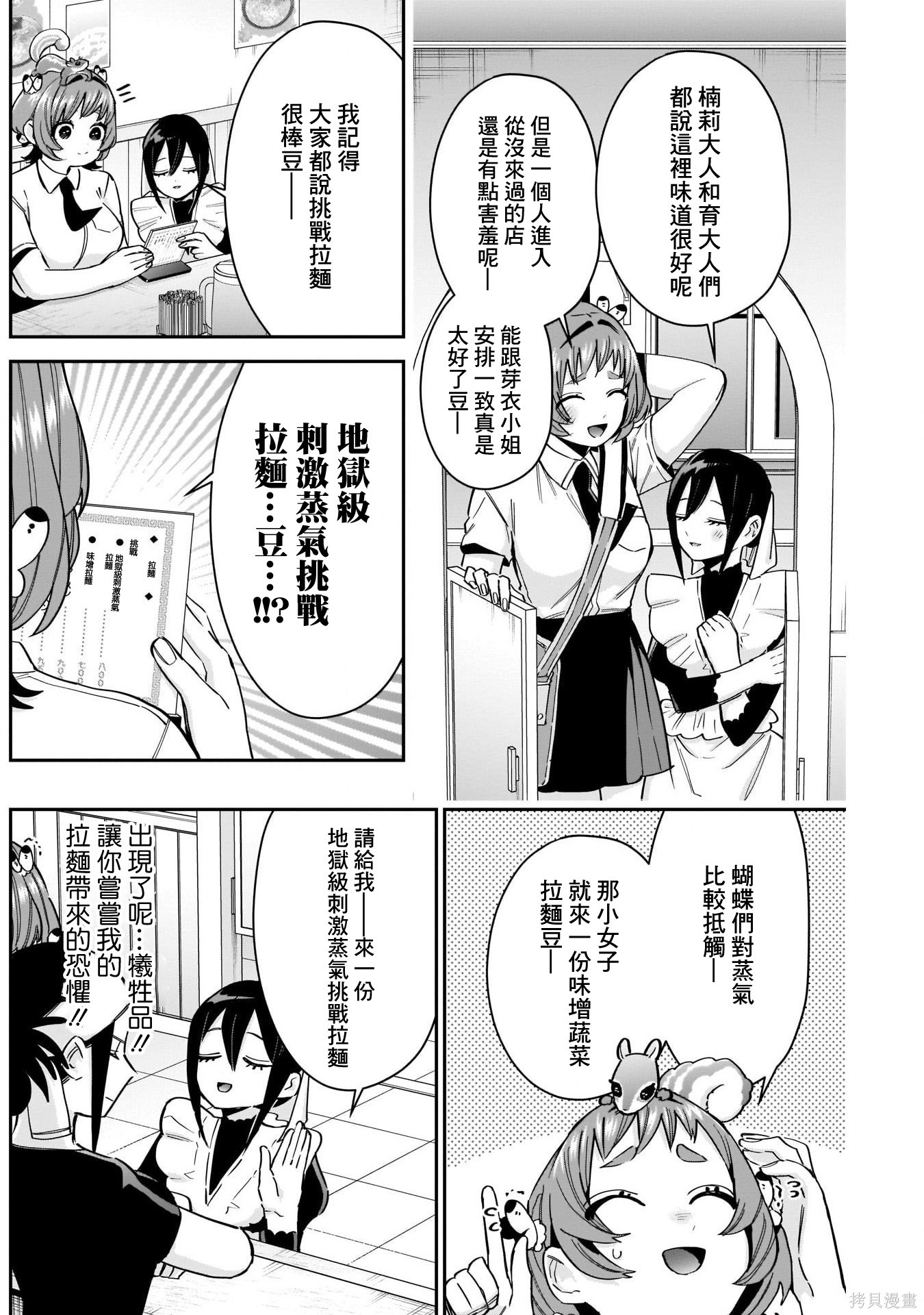 《超超超超超喜欢你的一百个女朋友》漫画 第83話