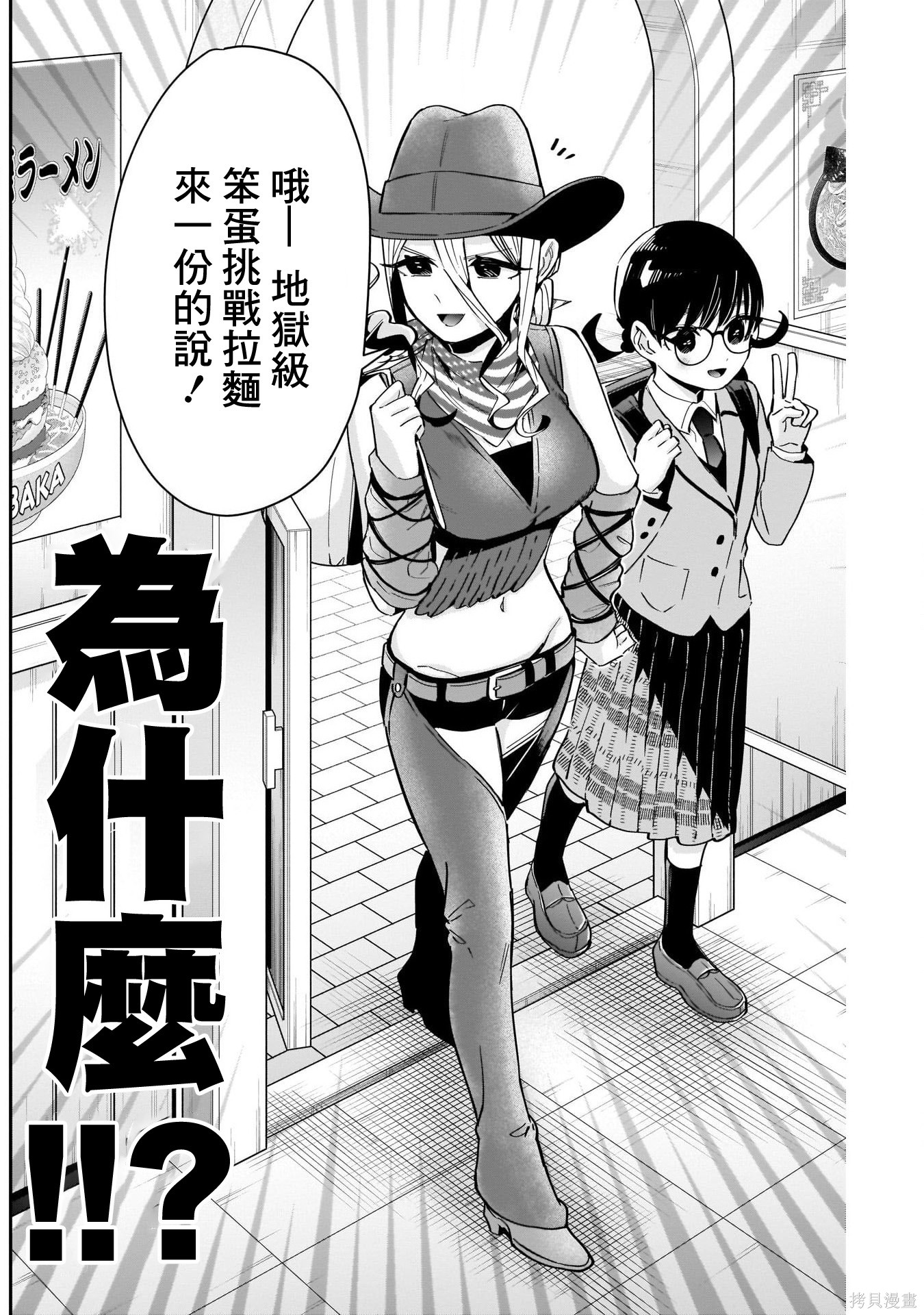 《超超超超超喜欢你的一百个女朋友》漫画 第83話