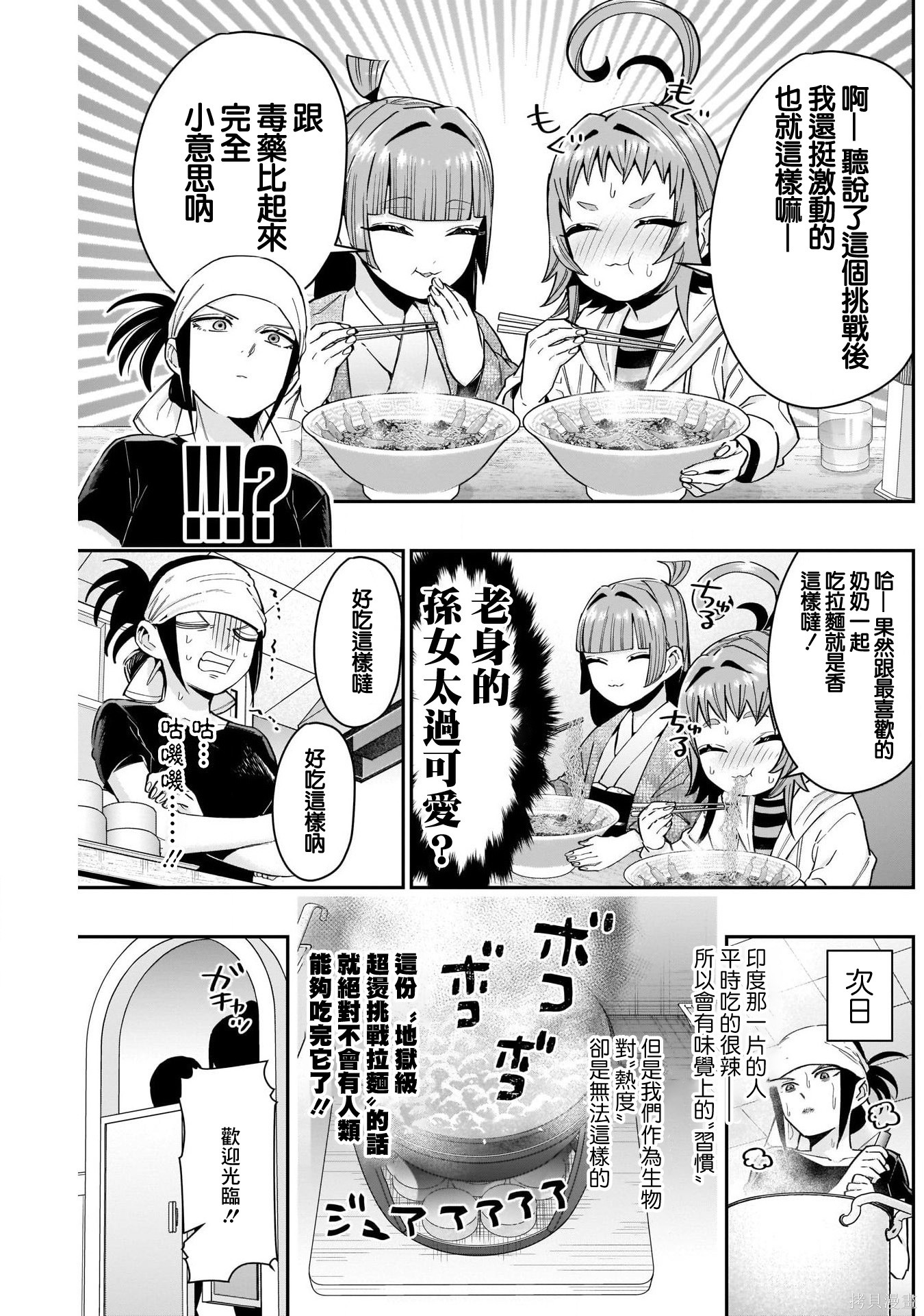 《超超超超超喜欢你的一百个女朋友》漫画 第83話