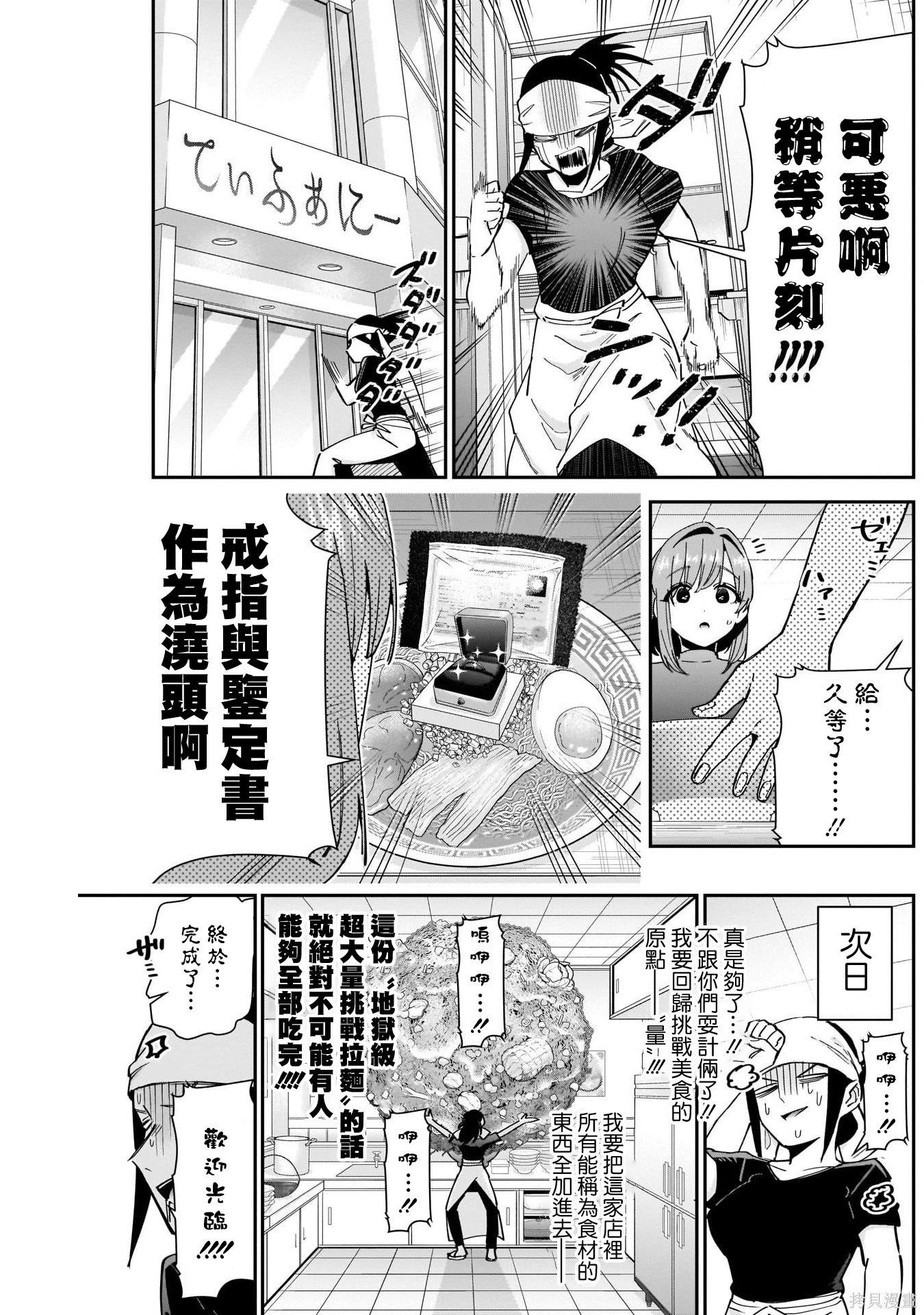 《超超超超超喜欢你的一百个女朋友》漫画 第83話