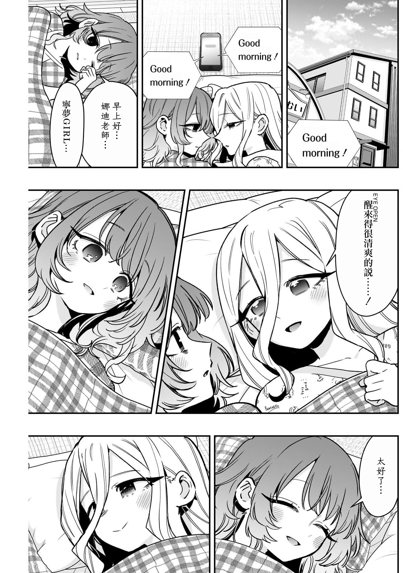 《超超超超超喜欢你的一百个女朋友》漫画 第219話