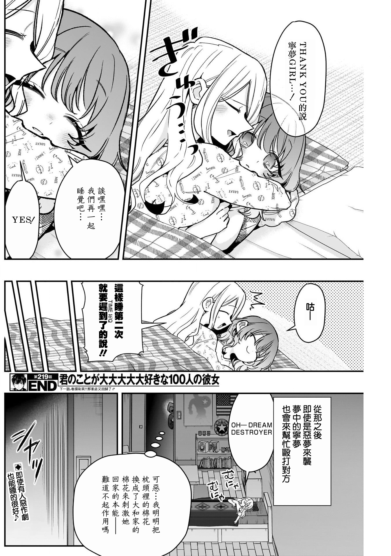 《超超超超超喜欢你的一百个女朋友》漫画 第219話