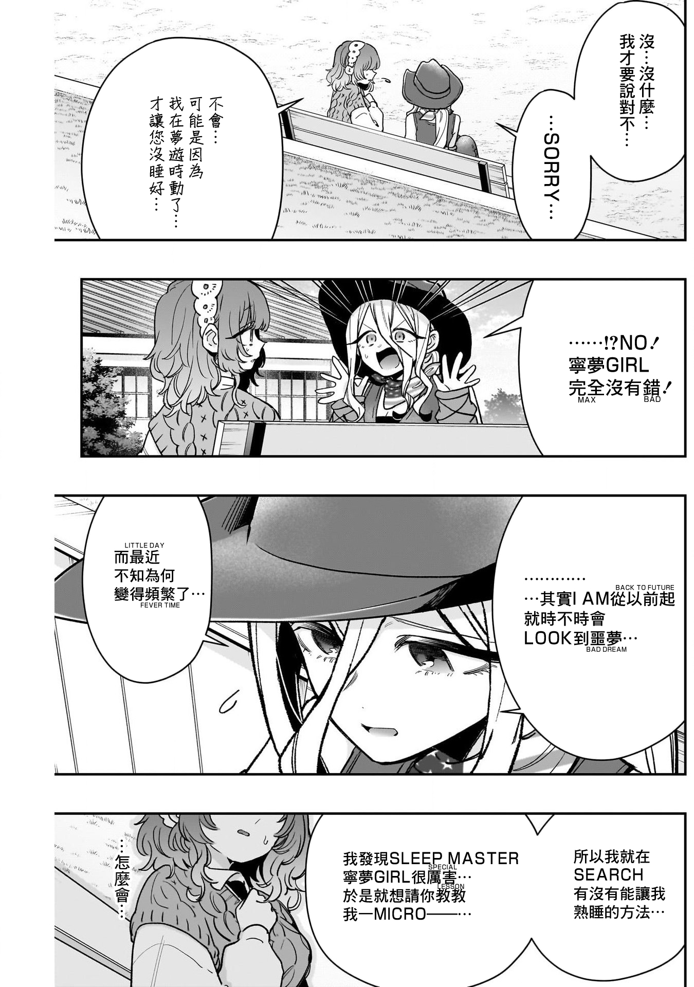 《超超超超超喜欢你的一百个女朋友》漫画 第219話