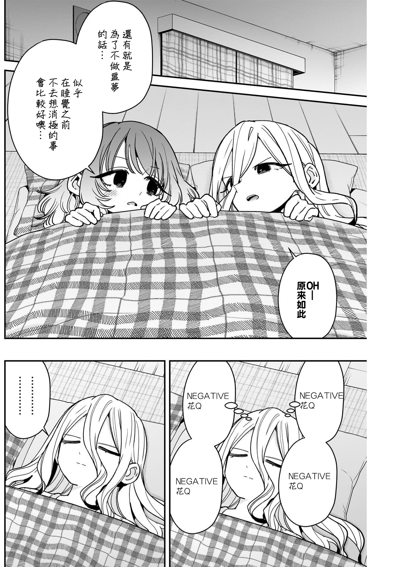 《超超超超超喜欢你的一百个女朋友》漫画 第219話