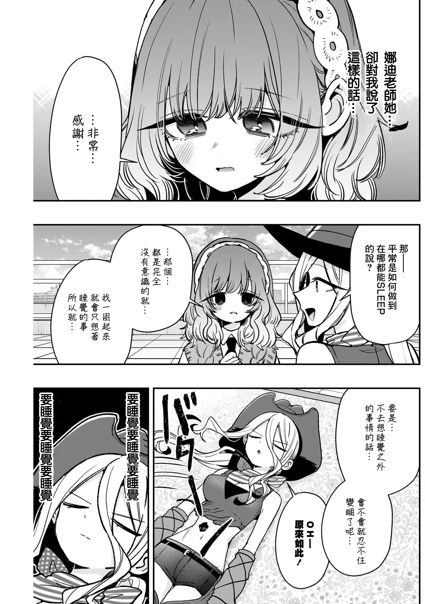 《超超超超超喜欢你的一百个女朋友》漫画 第219話