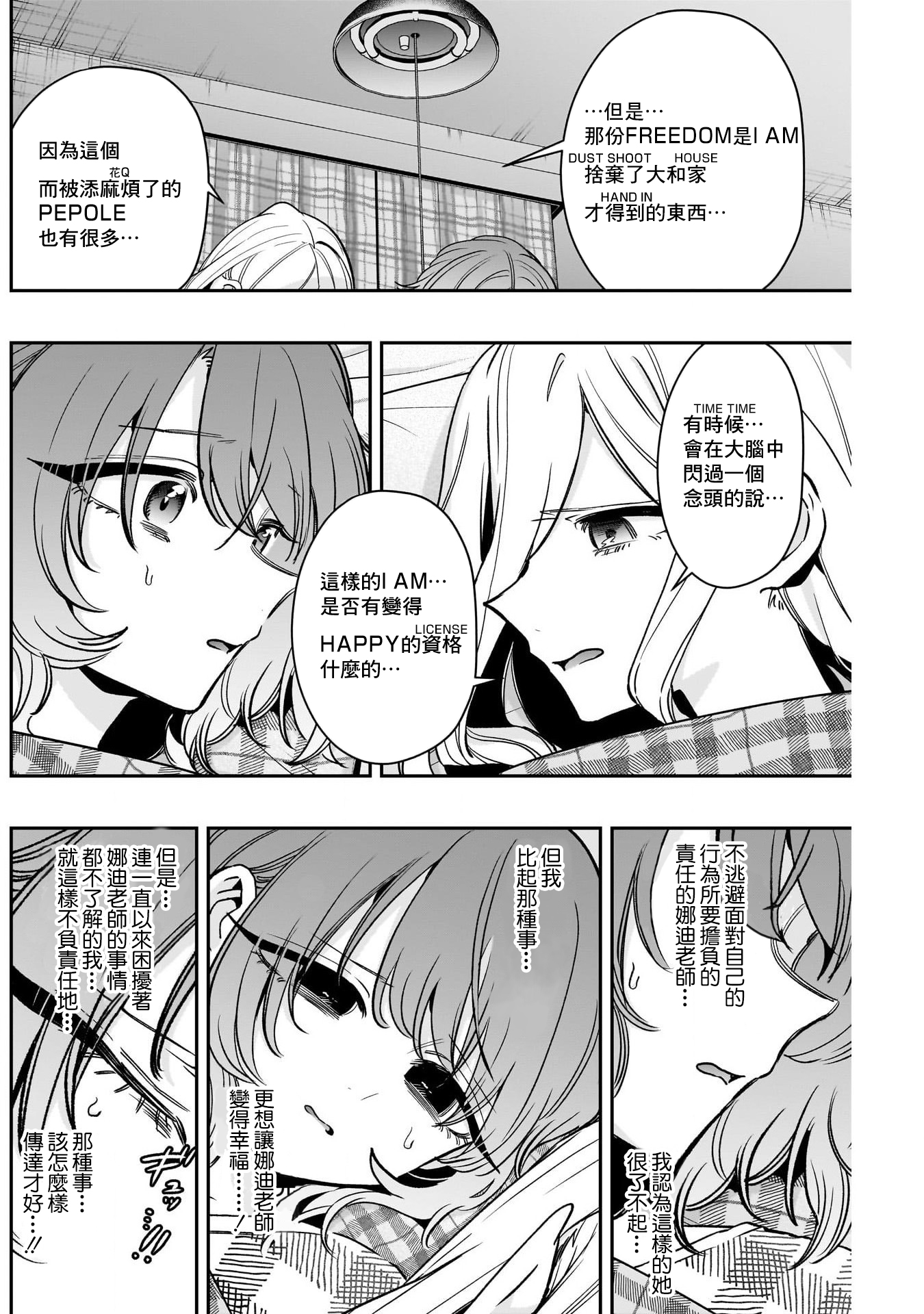 《超超超超超喜欢你的一百个女朋友》漫画 第219話
