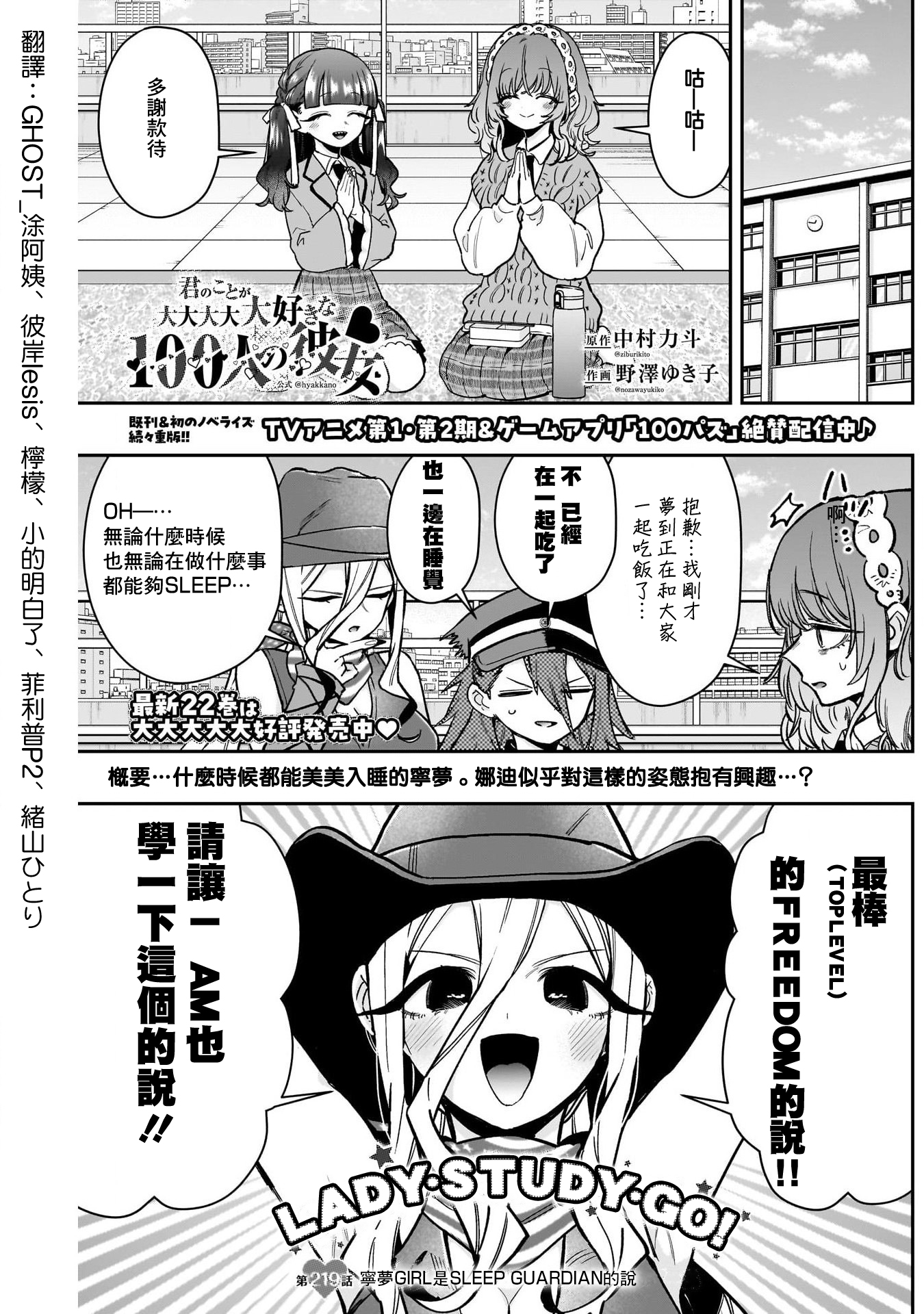 《超超超超超喜欢你的一百个女朋友》漫画 第219話